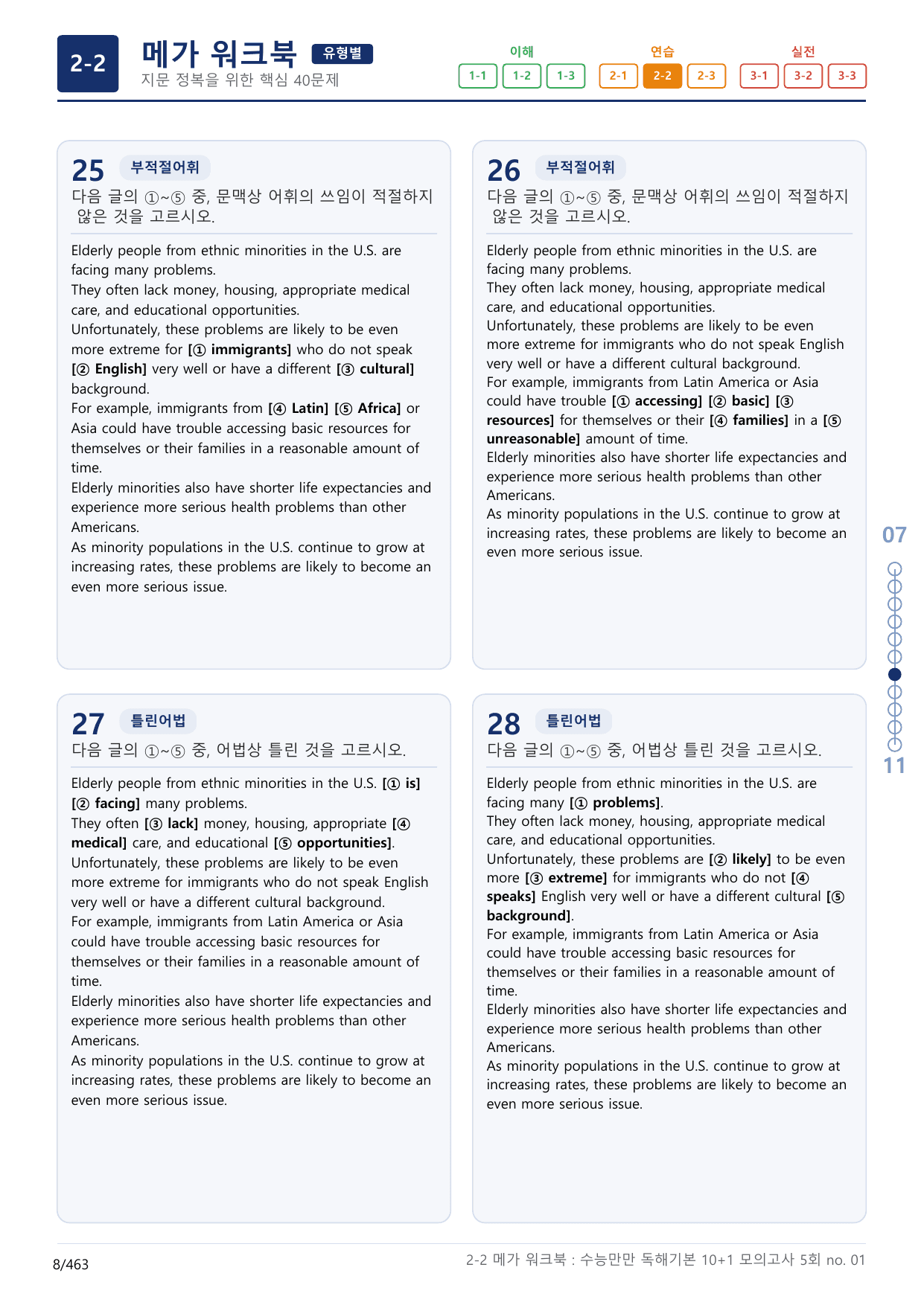 2-2번_수능만만_독해기본_10+1_5회_14지문(보너스 자료)_preview_undefined