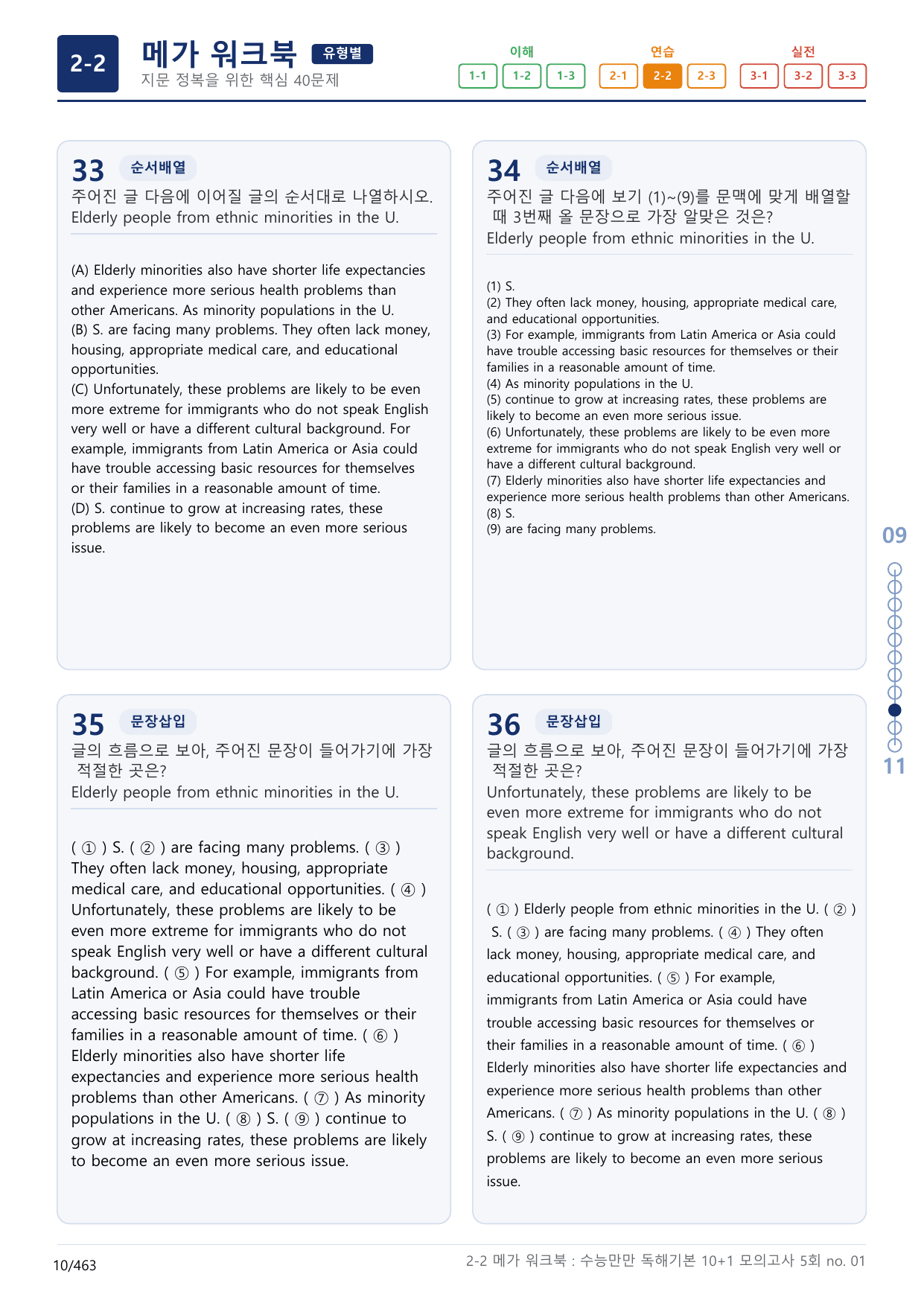 2-2번_수능만만_독해기본_10+1_5회_14지문(보너스 자료)_preview_undefined