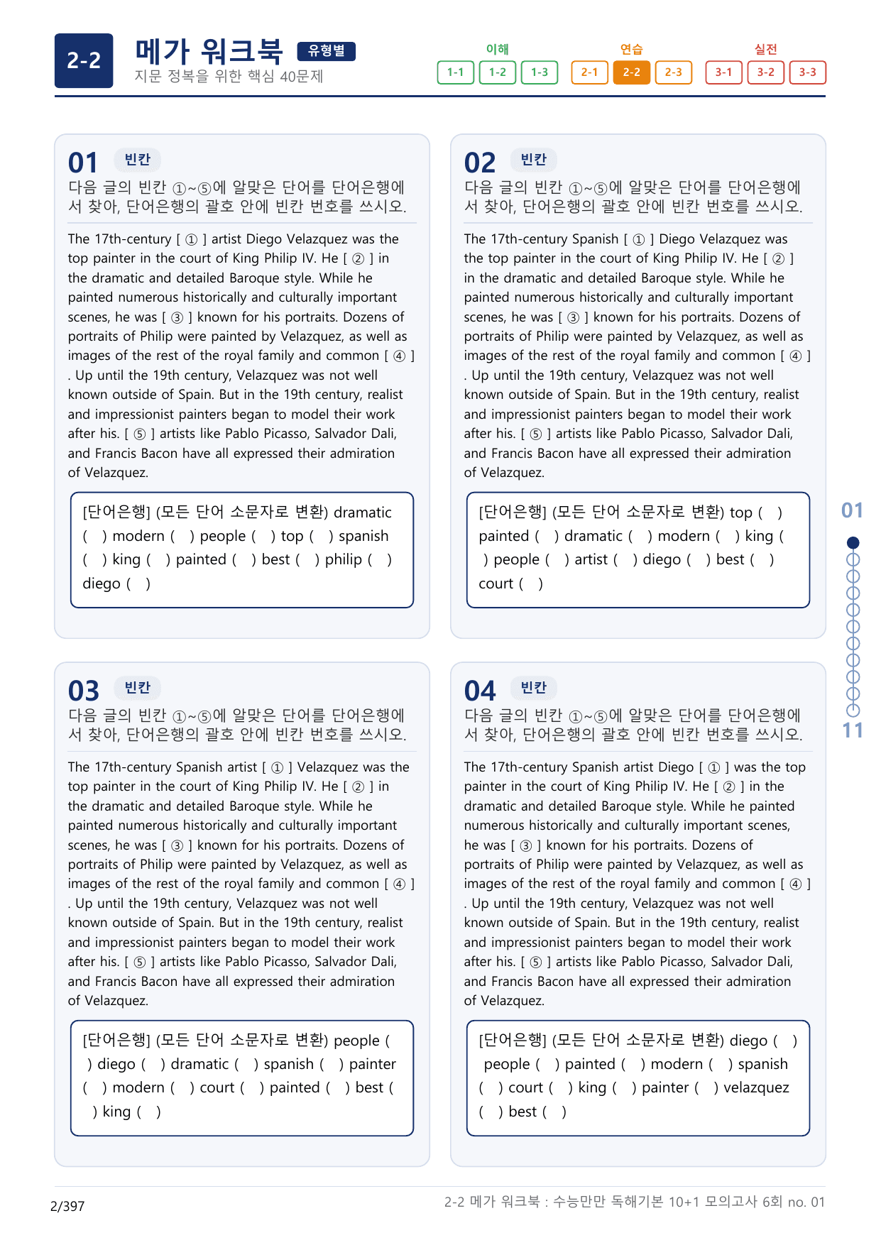 2-2번_수능만만_독해기본_10+1_6회_12지문(보너스 자료)_preview_undefined