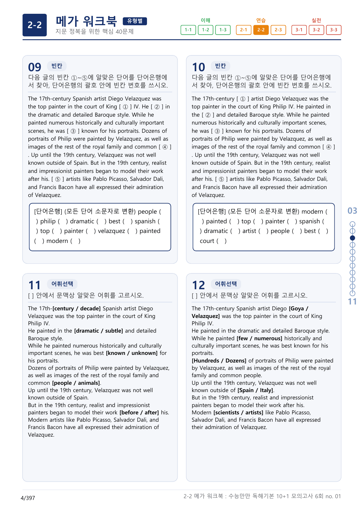 2-2번_수능만만_독해기본_10+1_6회_12지문(보너스 자료)_preview_undefined