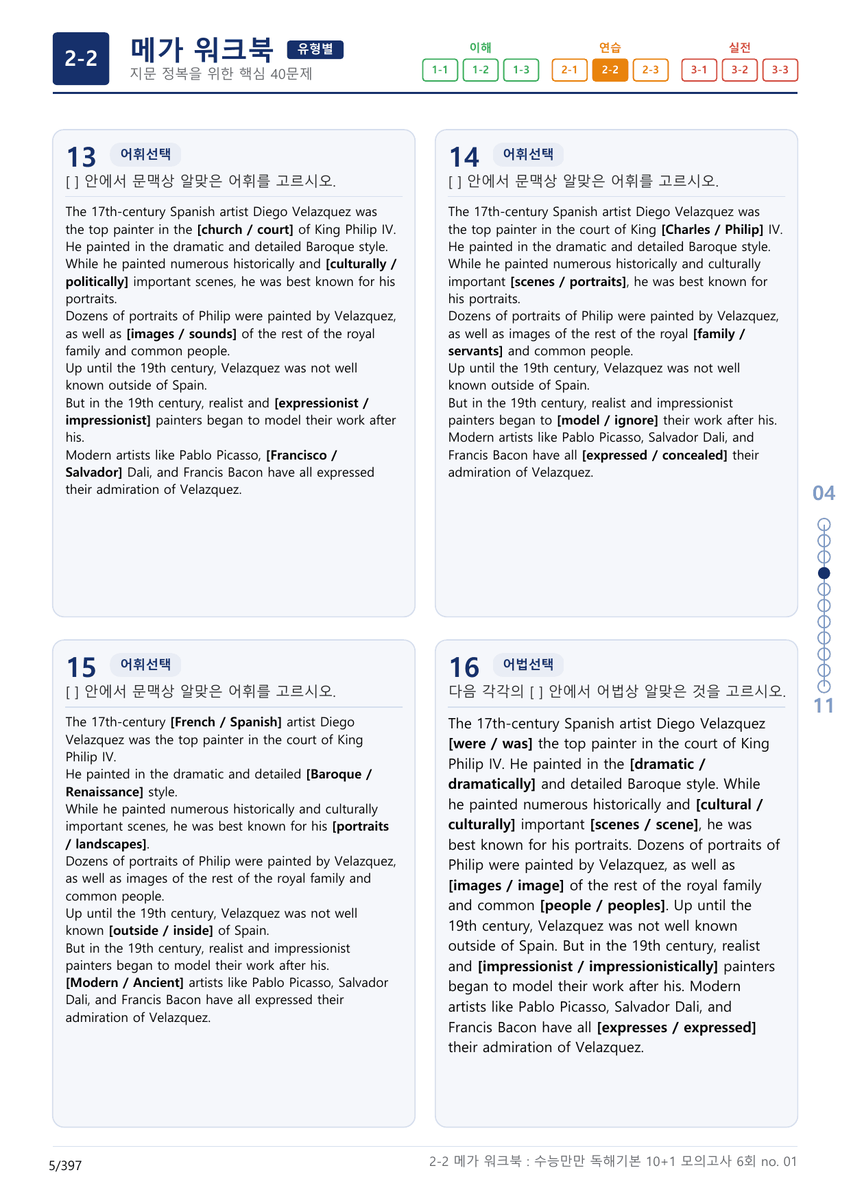 2-2번_수능만만_독해기본_10+1_6회_12지문(보너스 자료)_preview_undefined