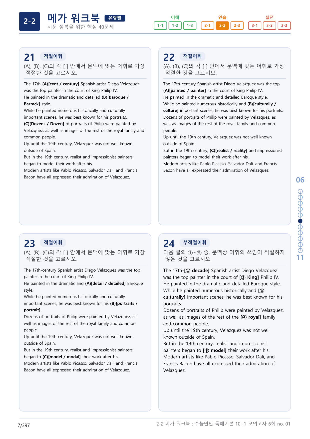 2-2번_수능만만_독해기본_10+1_6회_12지문(보너스 자료)_preview_undefined