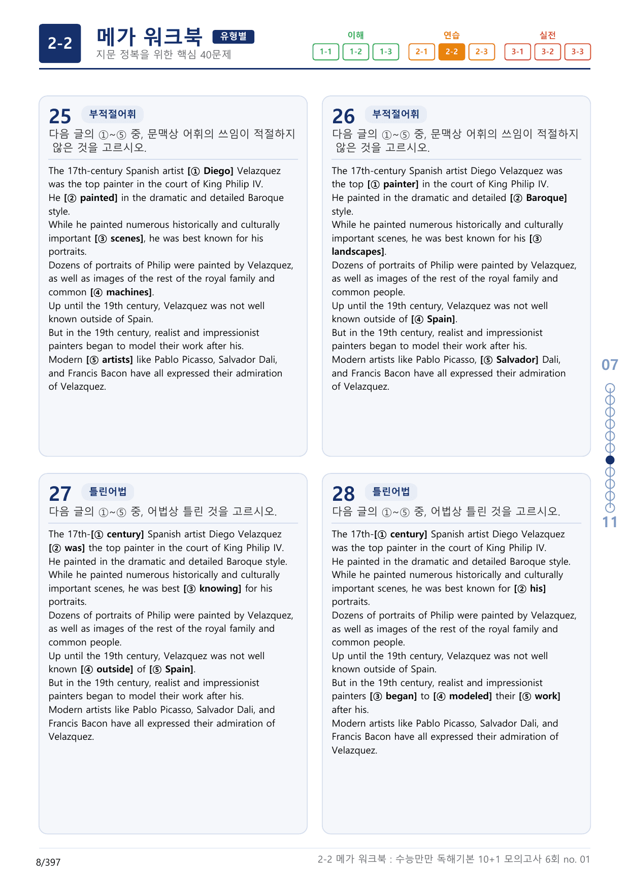 2-2번_수능만만_독해기본_10+1_6회_12지문(보너스 자료)_preview_undefined