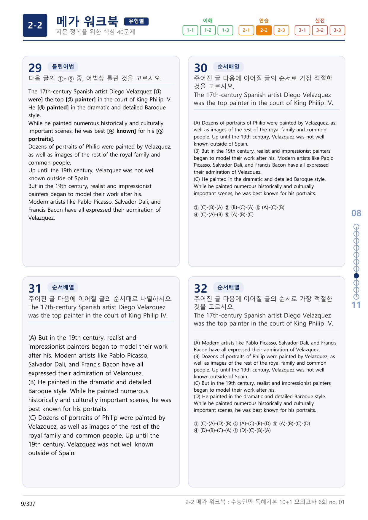 2-2번_수능만만_독해기본_10+1_6회_12지문(보너스 자료)_preview_undefined
