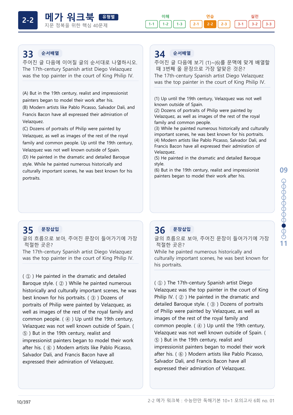 2-2번_수능만만_독해기본_10+1_6회_12지문(보너스 자료)_preview_undefined
