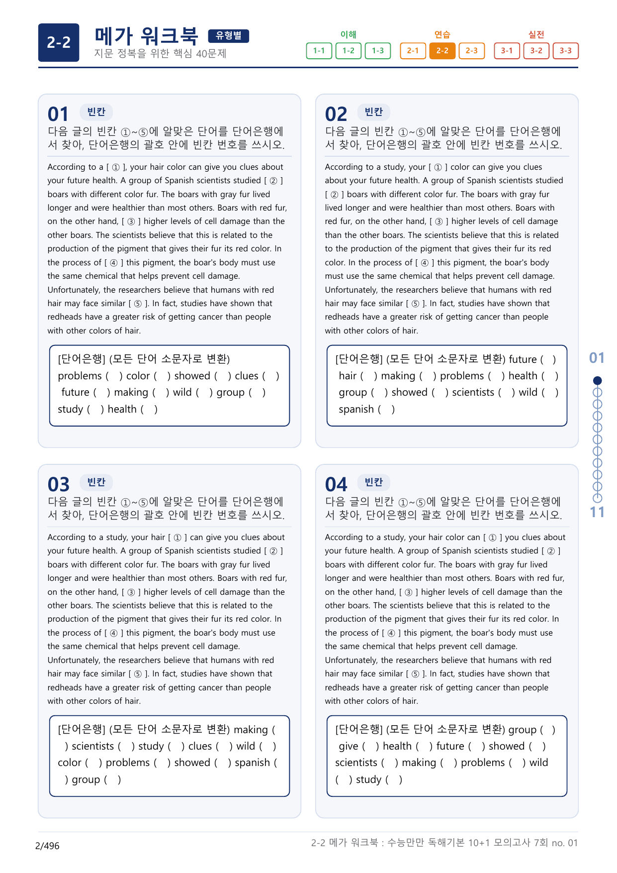2-2번_수능만만_독해기본_10+1_7회_15지문(보너스 자료)_preview_undefined