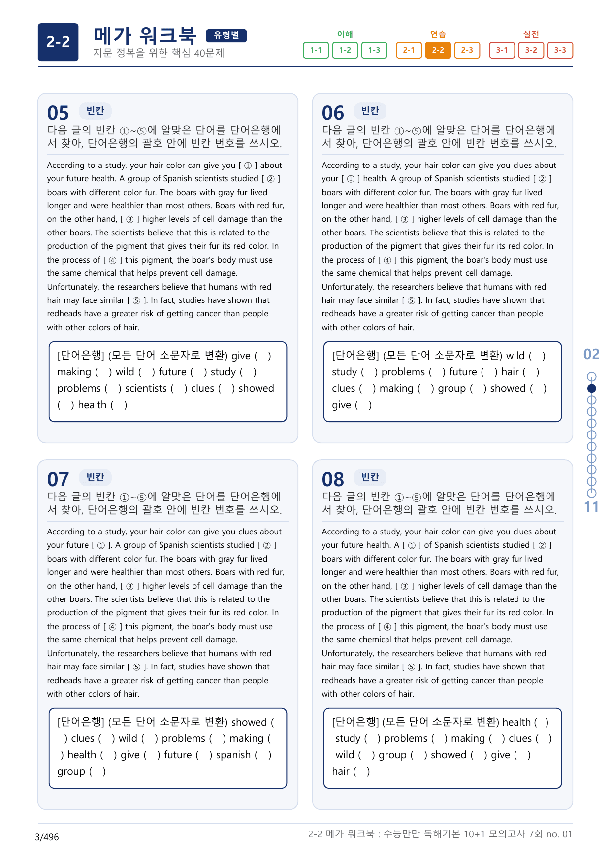 2-2번_수능만만_독해기본_10+1_7회_15지문(보너스 자료)_preview_undefined