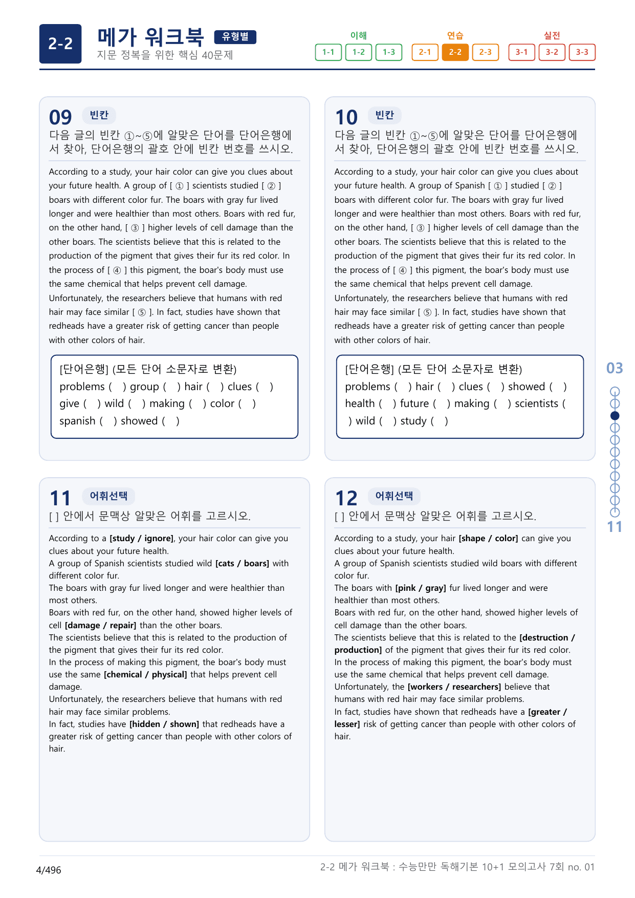 2-2번_수능만만_독해기본_10+1_7회_15지문(보너스 자료)_preview_undefined