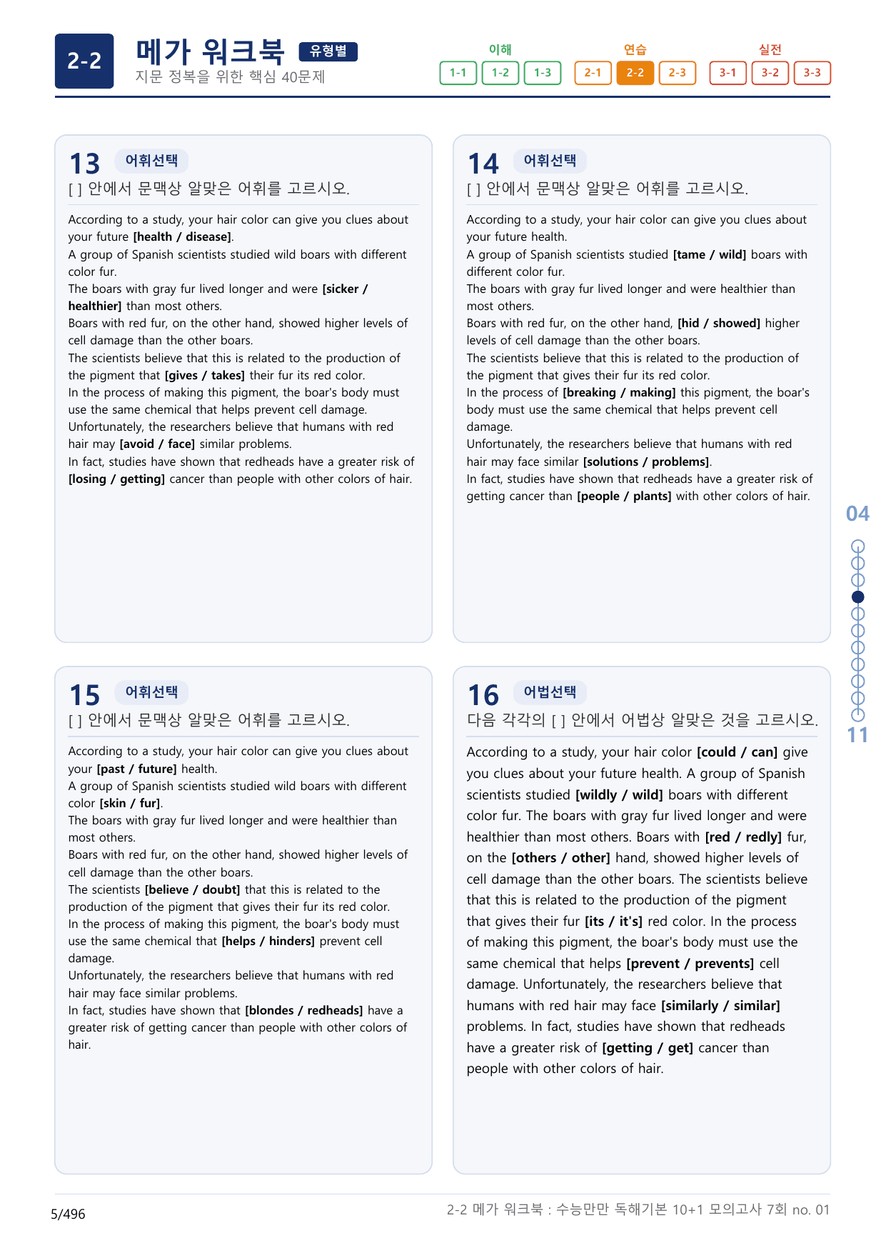 2-2번_수능만만_독해기본_10+1_7회_15지문(보너스 자료)_preview_undefined