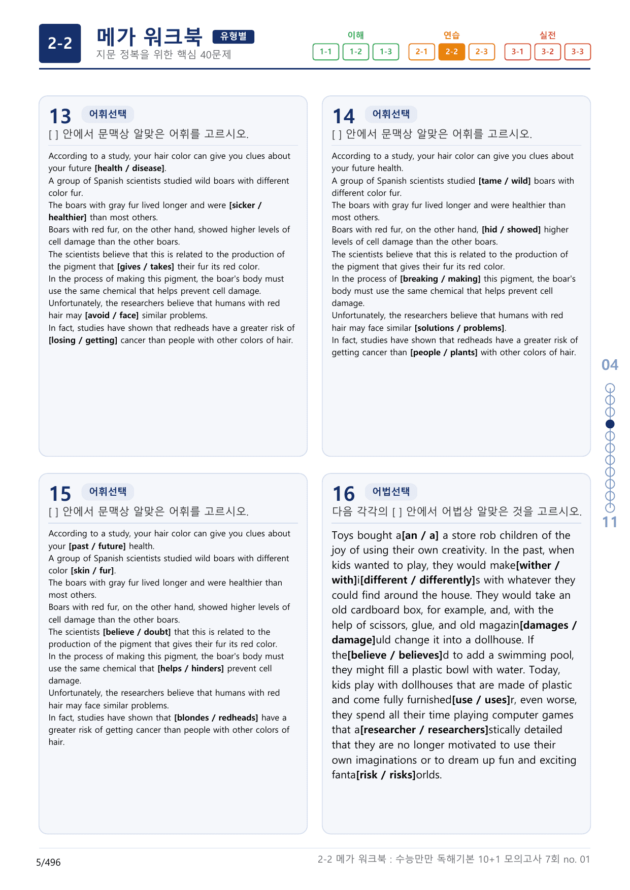 2-2번_수능만만_독해기본_10+1_7회_15지문(보너스 자료)_preview_undefined