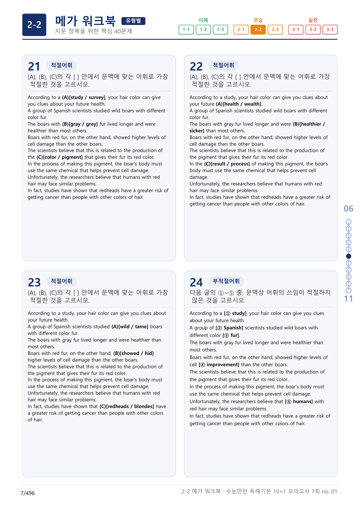 2-2번_수능만만_독해기본_10+1_7회_15지문(보너스 자료)_preview_undefined