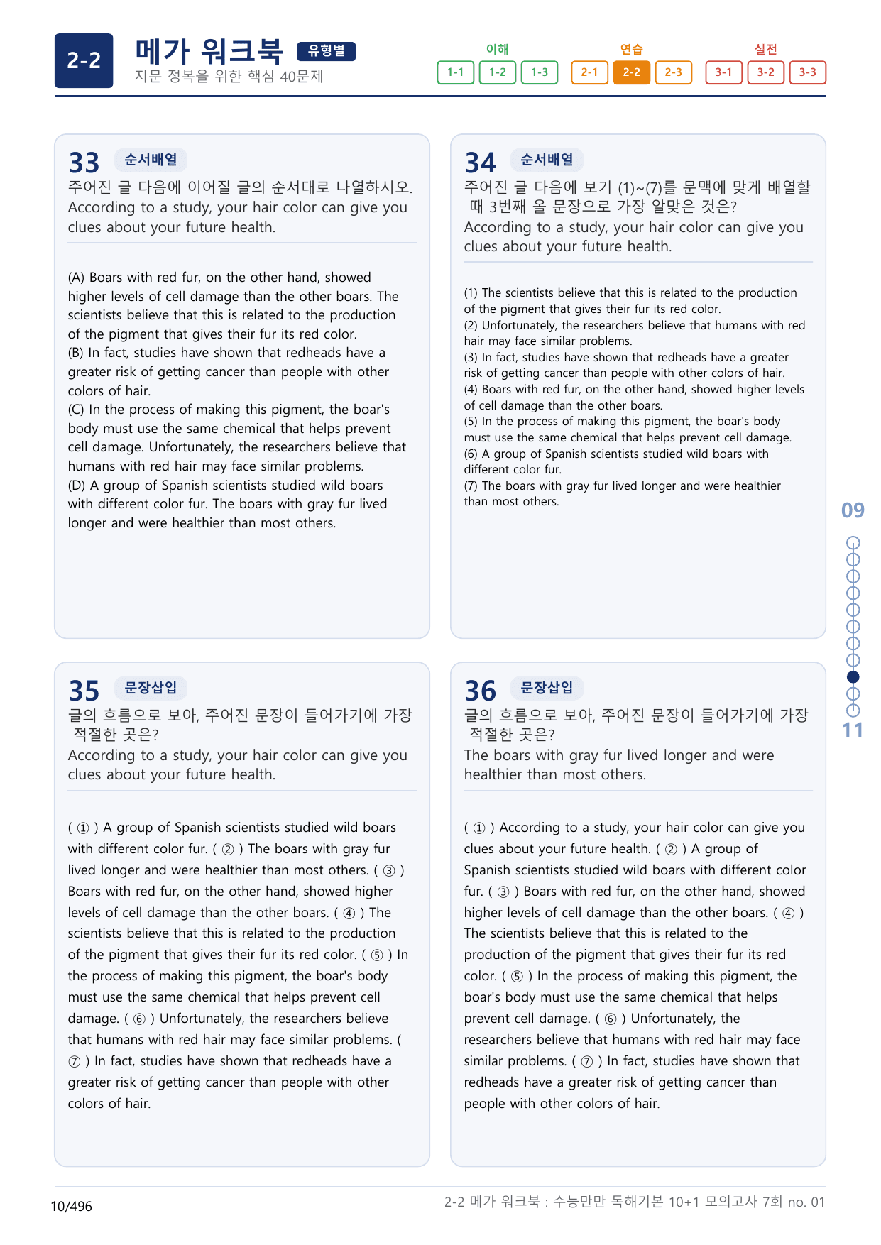2-2번_수능만만_독해기본_10+1_7회_15지문(보너스 자료)_preview_undefined