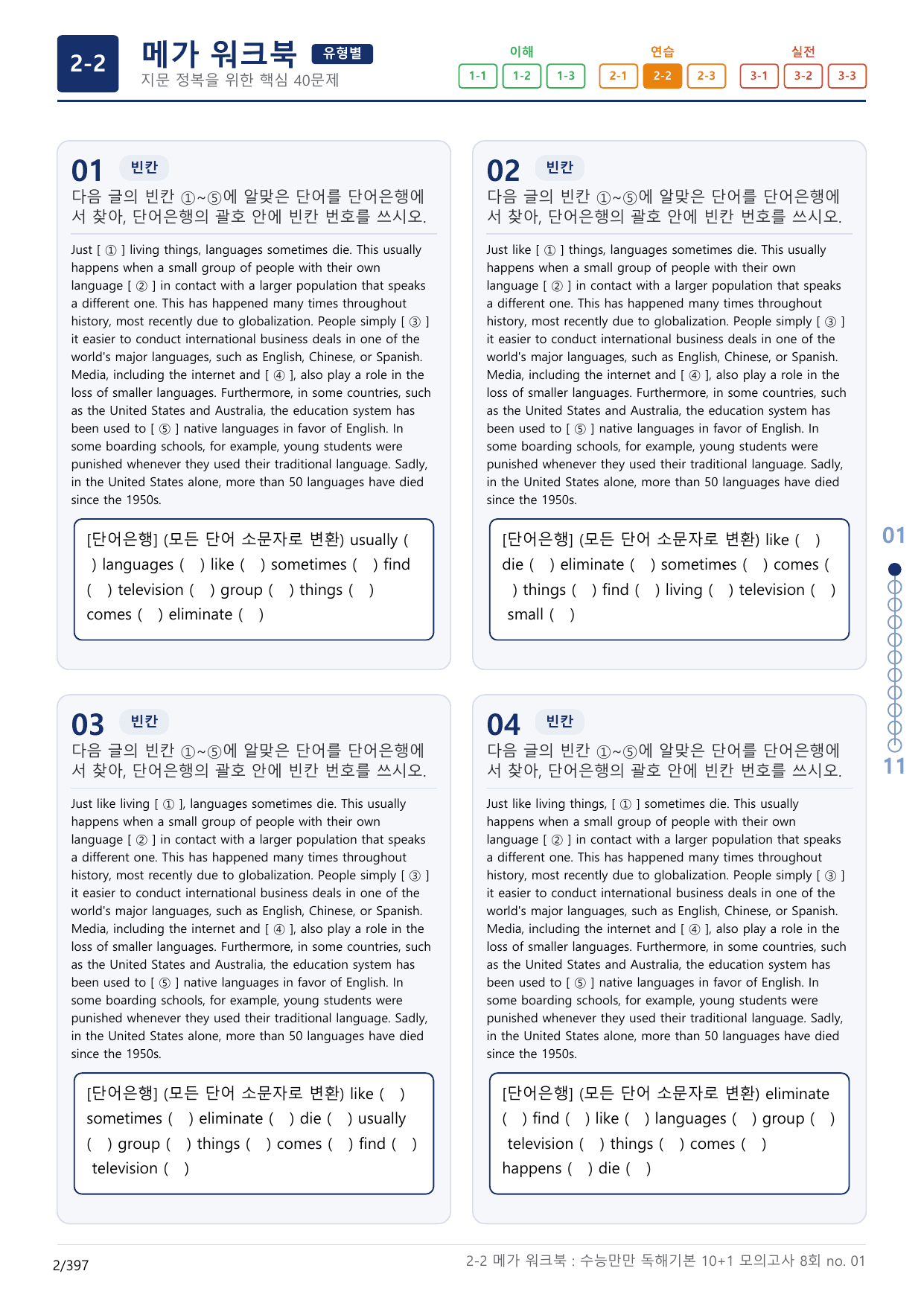 2-2번_수능만만_독해기본_10+1_8회_12지문(보너스 자료)_preview_undefined
