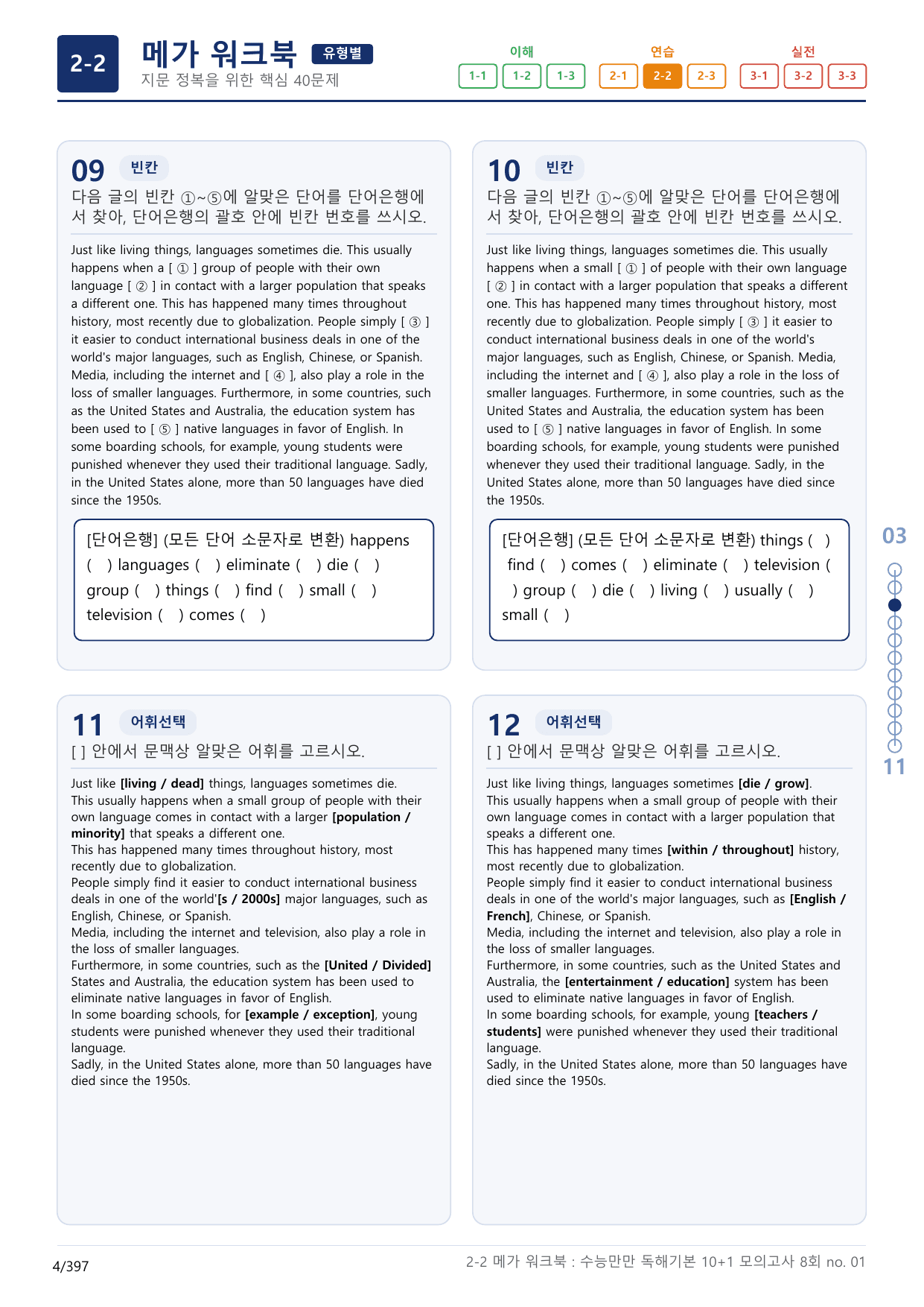 2-2번_수능만만_독해기본_10+1_8회_12지문(보너스 자료)_preview_undefined