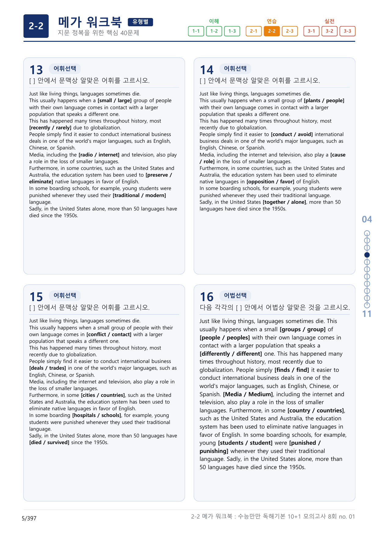 2-2번_수능만만_독해기본_10+1_8회_12지문(보너스 자료)_preview_undefined