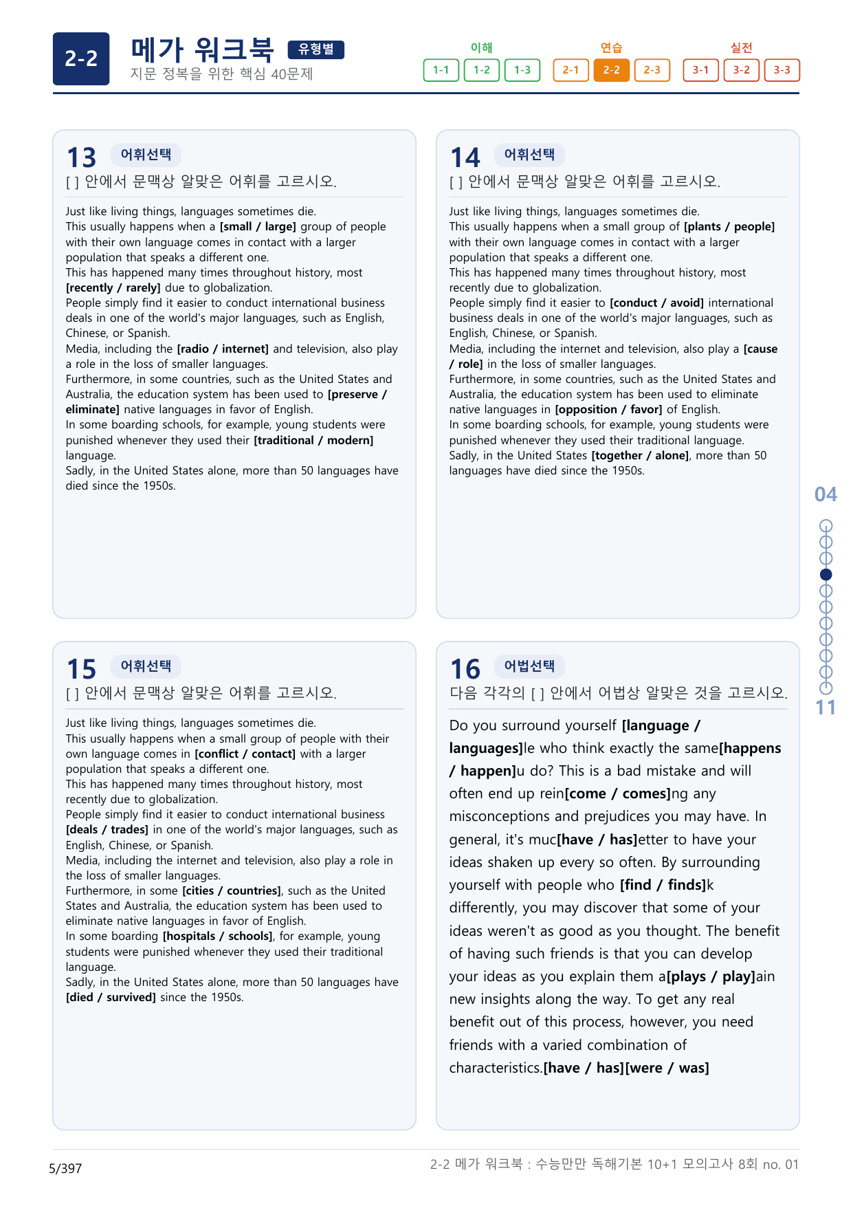2-2번_수능만만_독해기본_10+1_8회_12지문(보너스 자료)_preview_undefined