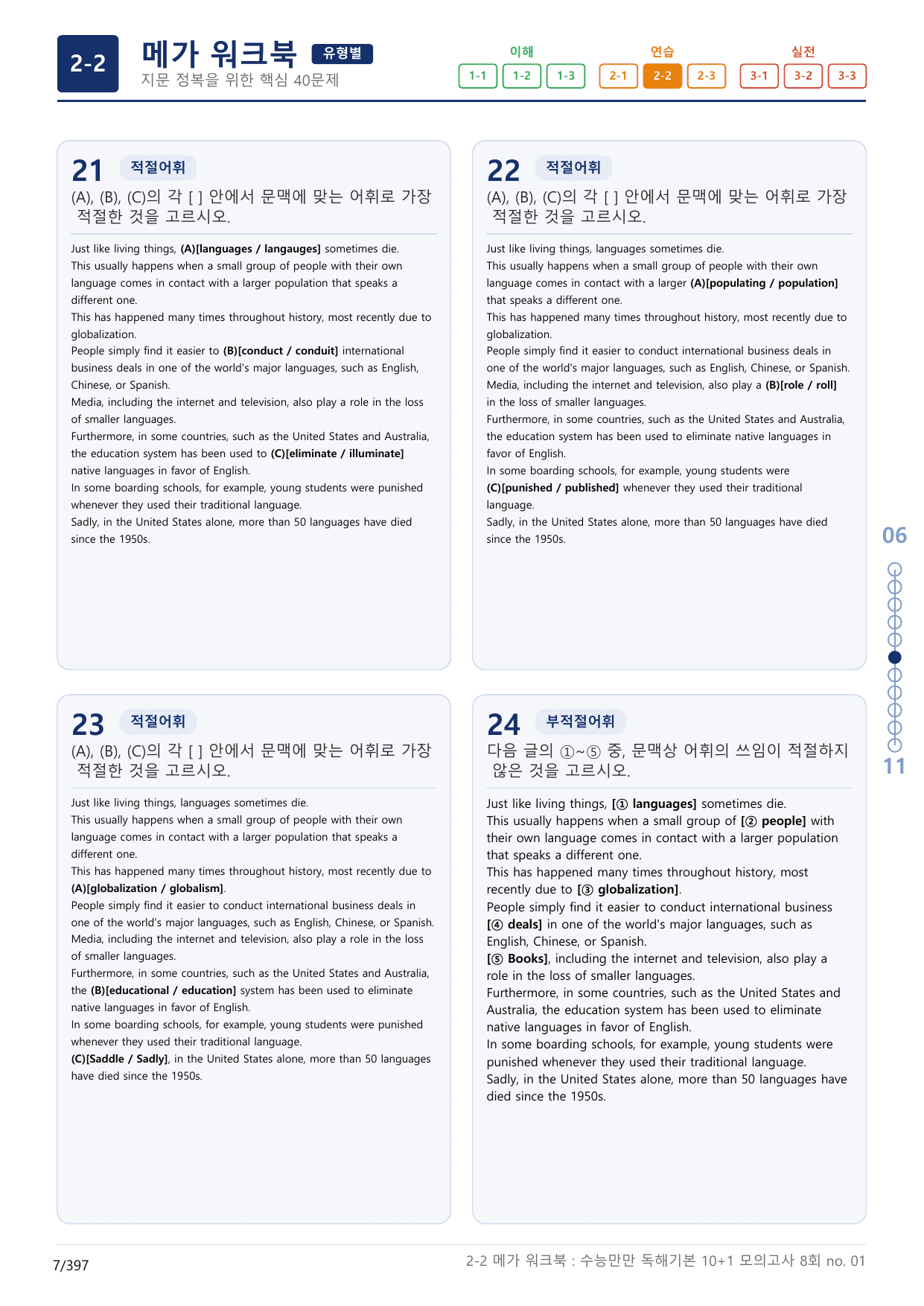 2-2번_수능만만_독해기본_10+1_8회_12지문(보너스 자료)_preview_undefined