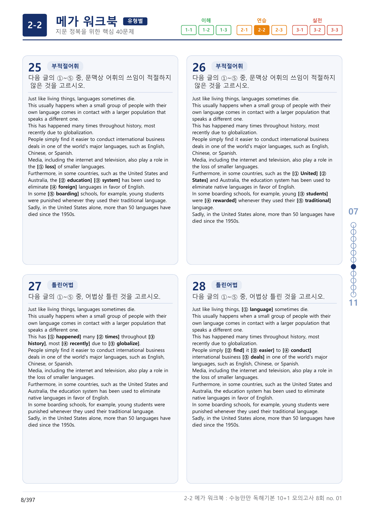 2-2번_수능만만_독해기본_10+1_8회_12지문(보너스 자료)_preview_undefined