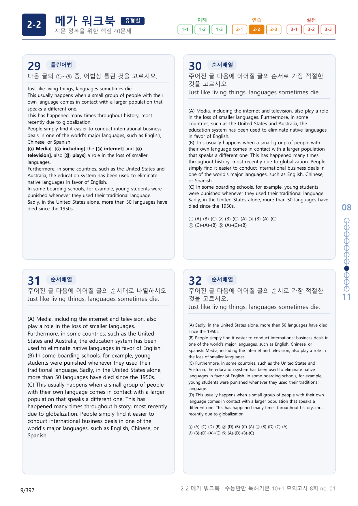 2-2번_수능만만_독해기본_10+1_8회_12지문(보너스 자료)_preview_undefined