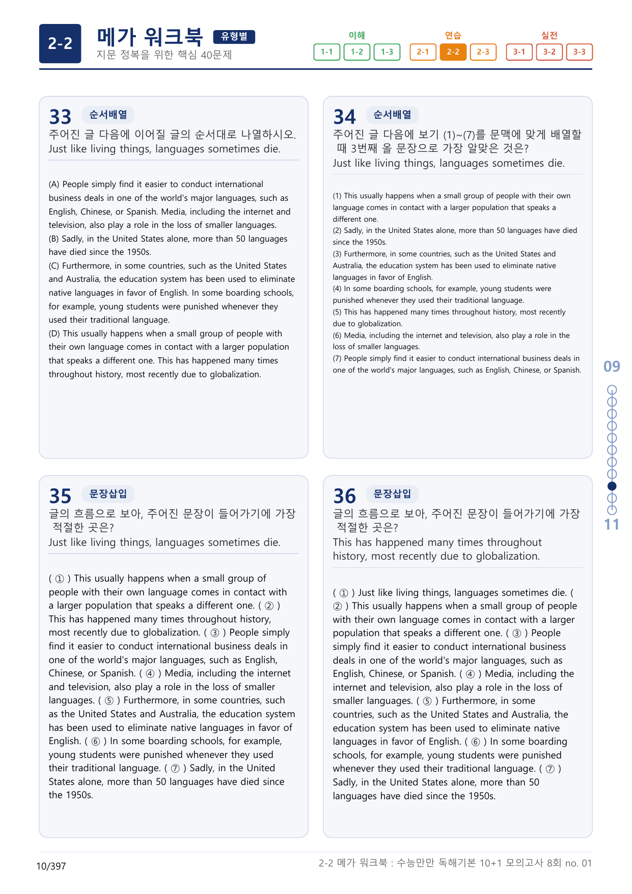2-2번_수능만만_독해기본_10+1_8회_12지문(보너스 자료)_preview_undefined