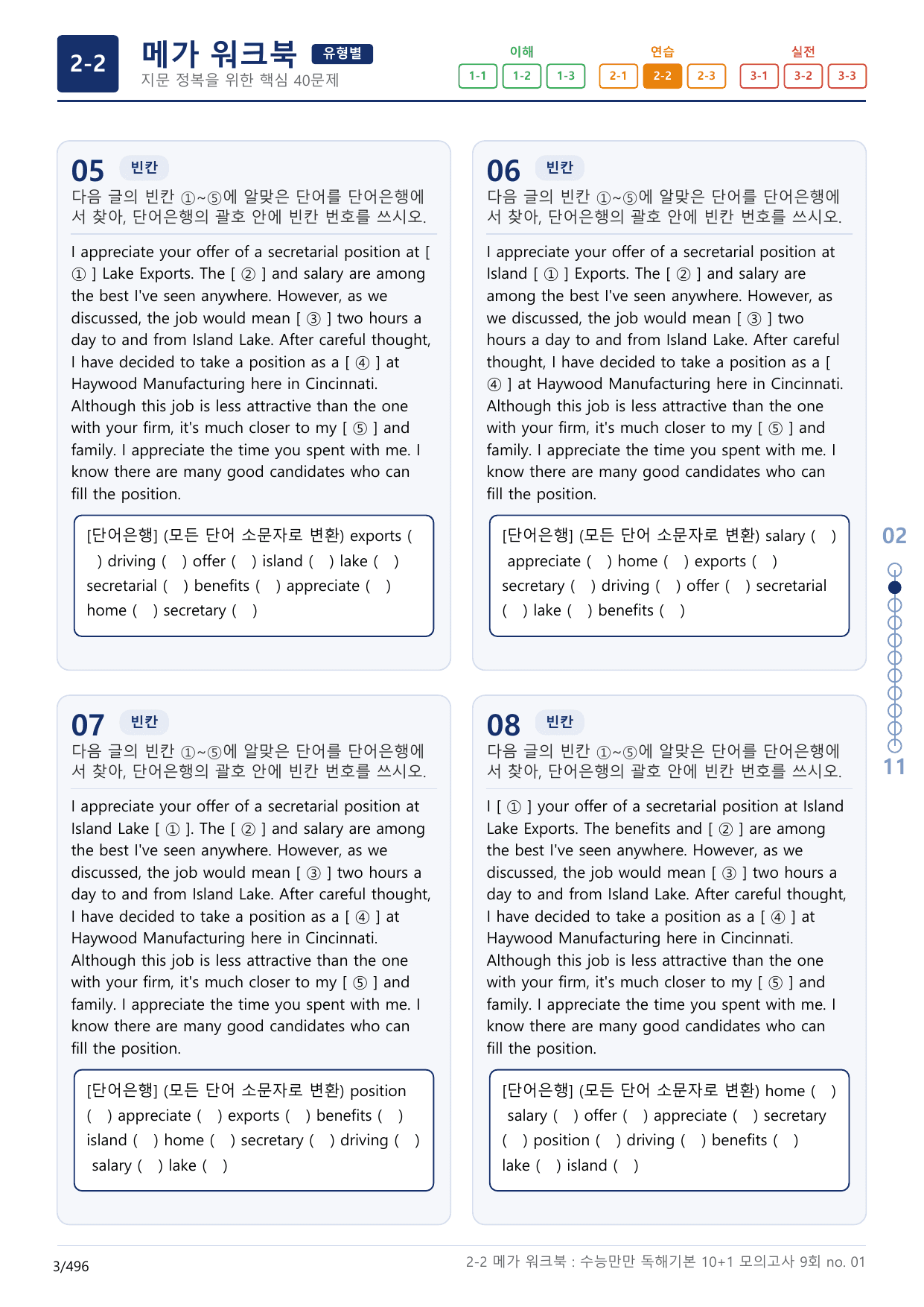 2-2번_수능만만_독해기본_10+1_9회_15지문(보너스 자료)_preview_undefined