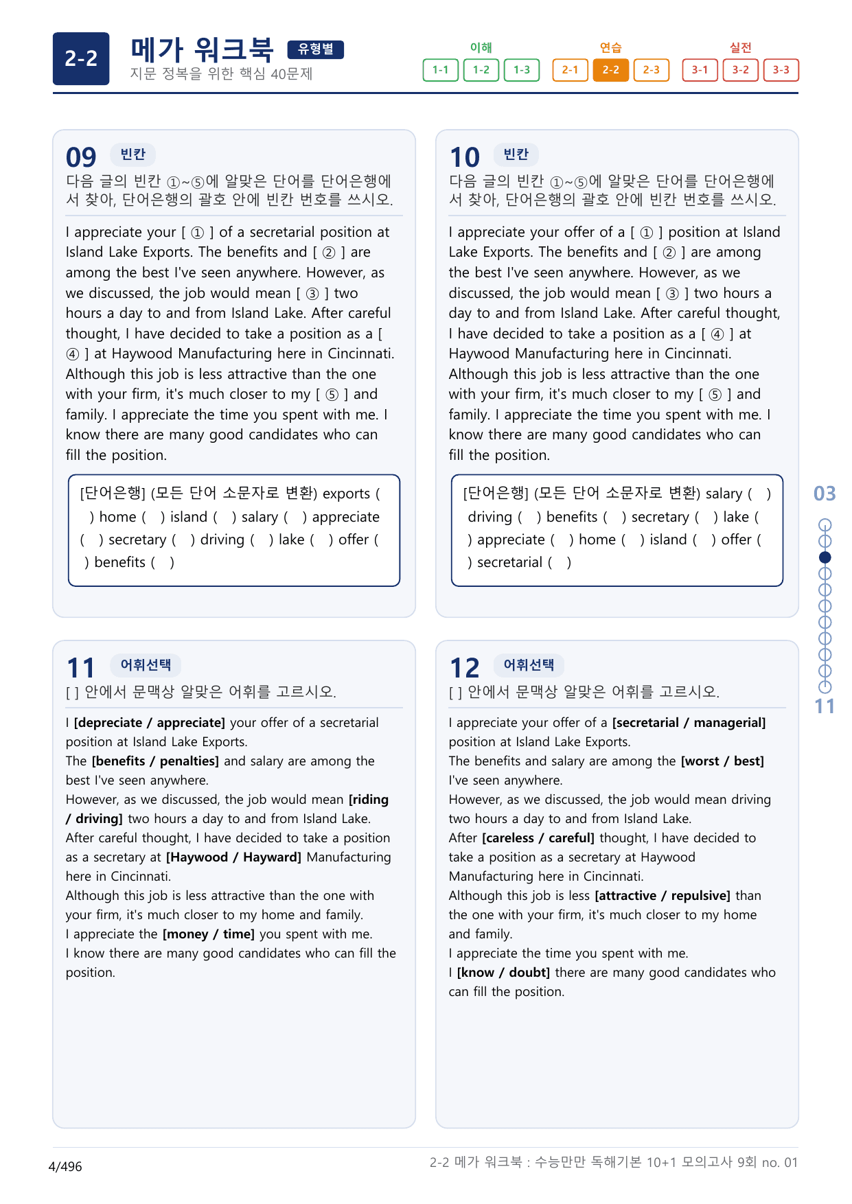 2-2번_수능만만_독해기본_10+1_9회_15지문(보너스 자료)_preview_undefined