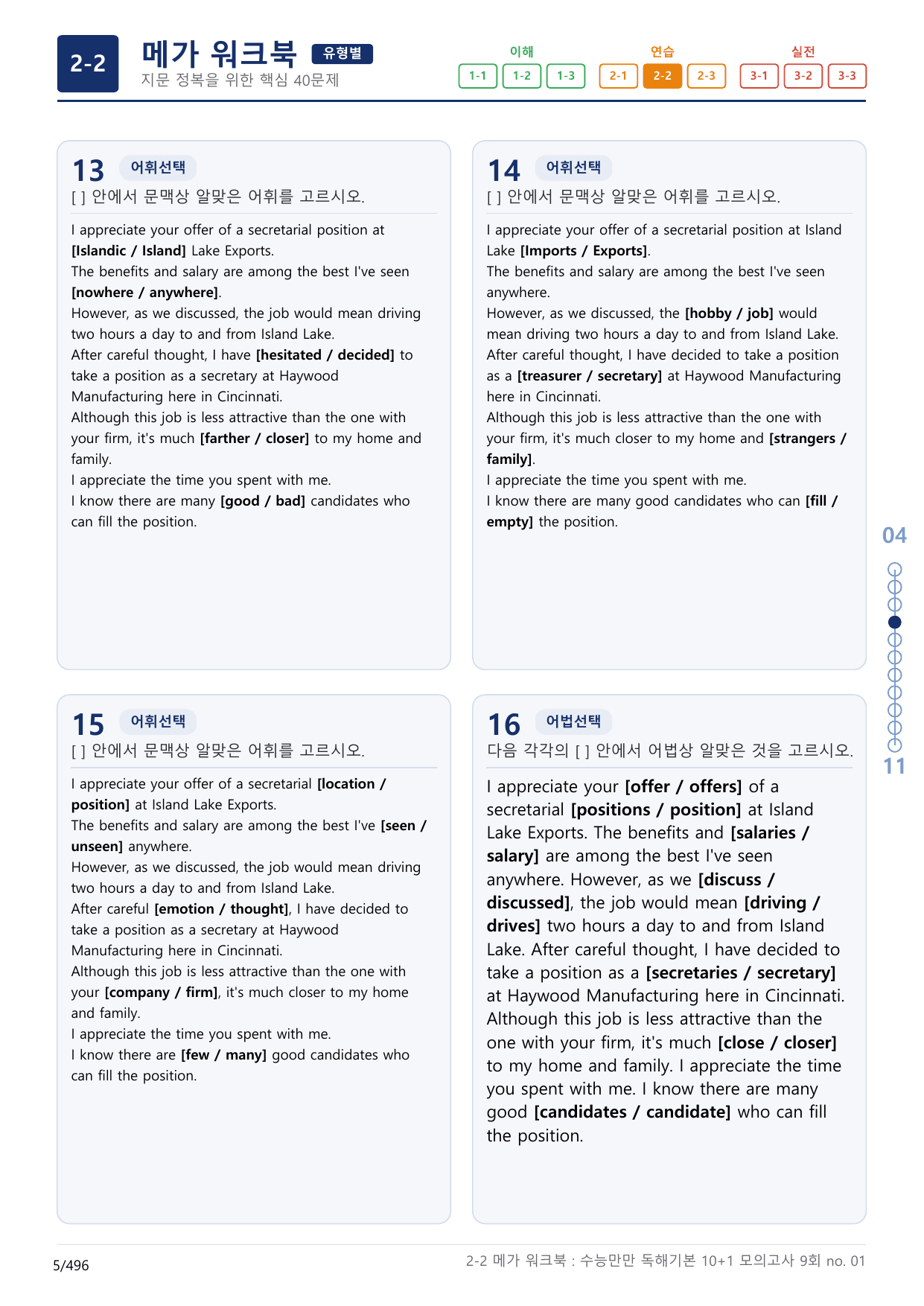 2-2번_수능만만_독해기본_10+1_9회_15지문(보너스 자료)_preview_undefined