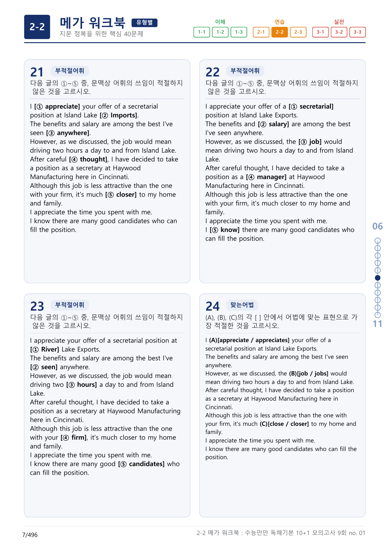 2-2번_수능만만_독해기본_10+1_9회_15지문(보너스 자료)_preview_undefined