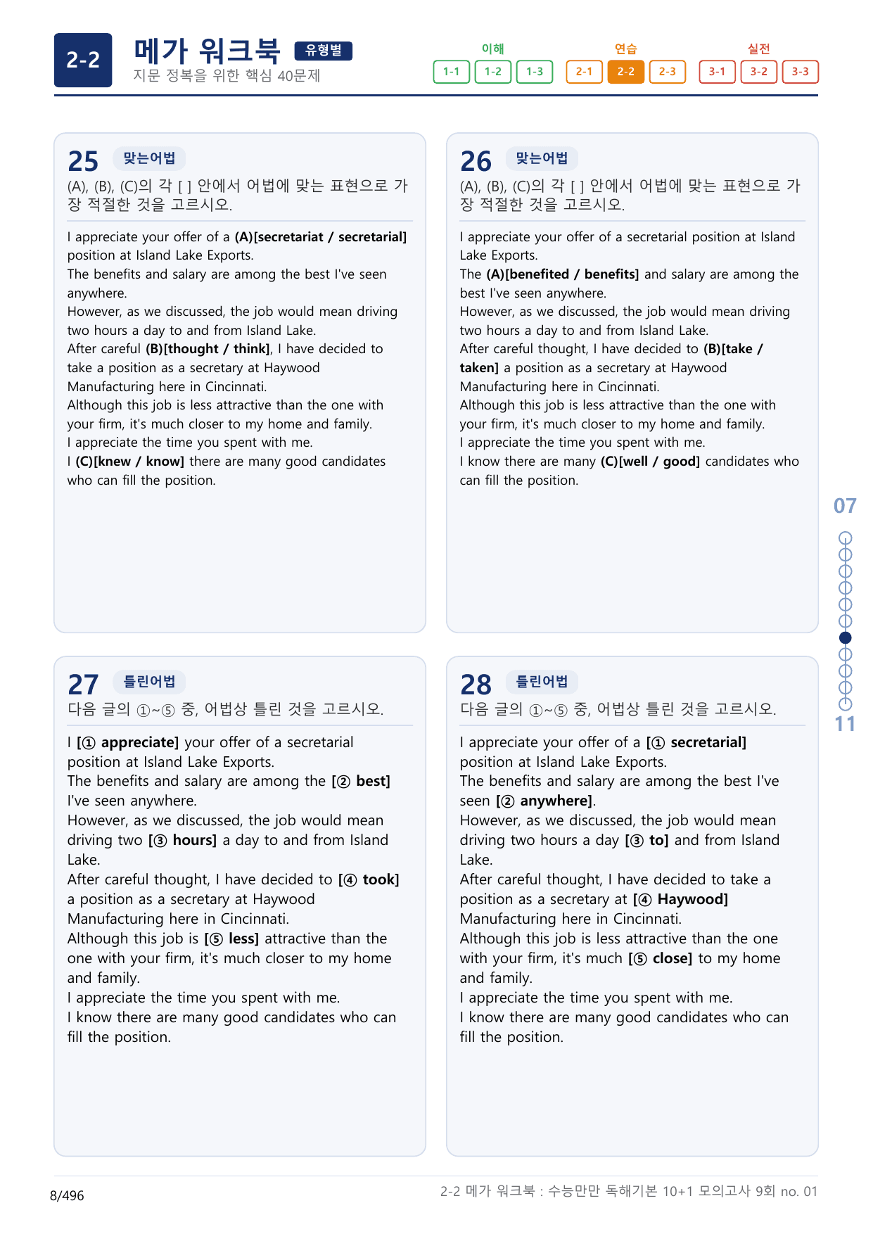2-2번_수능만만_독해기본_10+1_9회_15지문(보너스 자료)_preview_undefined