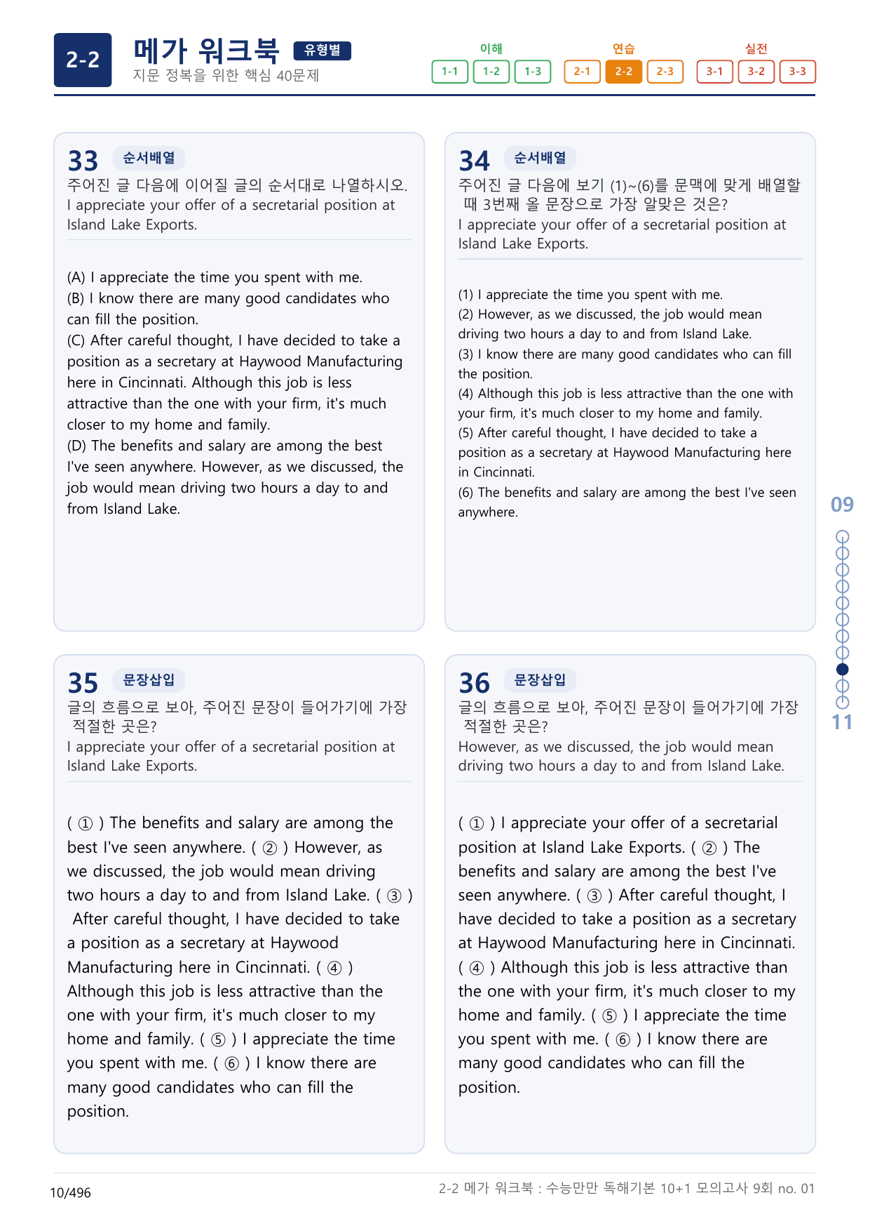 2-2번_수능만만_독해기본_10+1_9회_15지문(보너스 자료)_preview_undefined