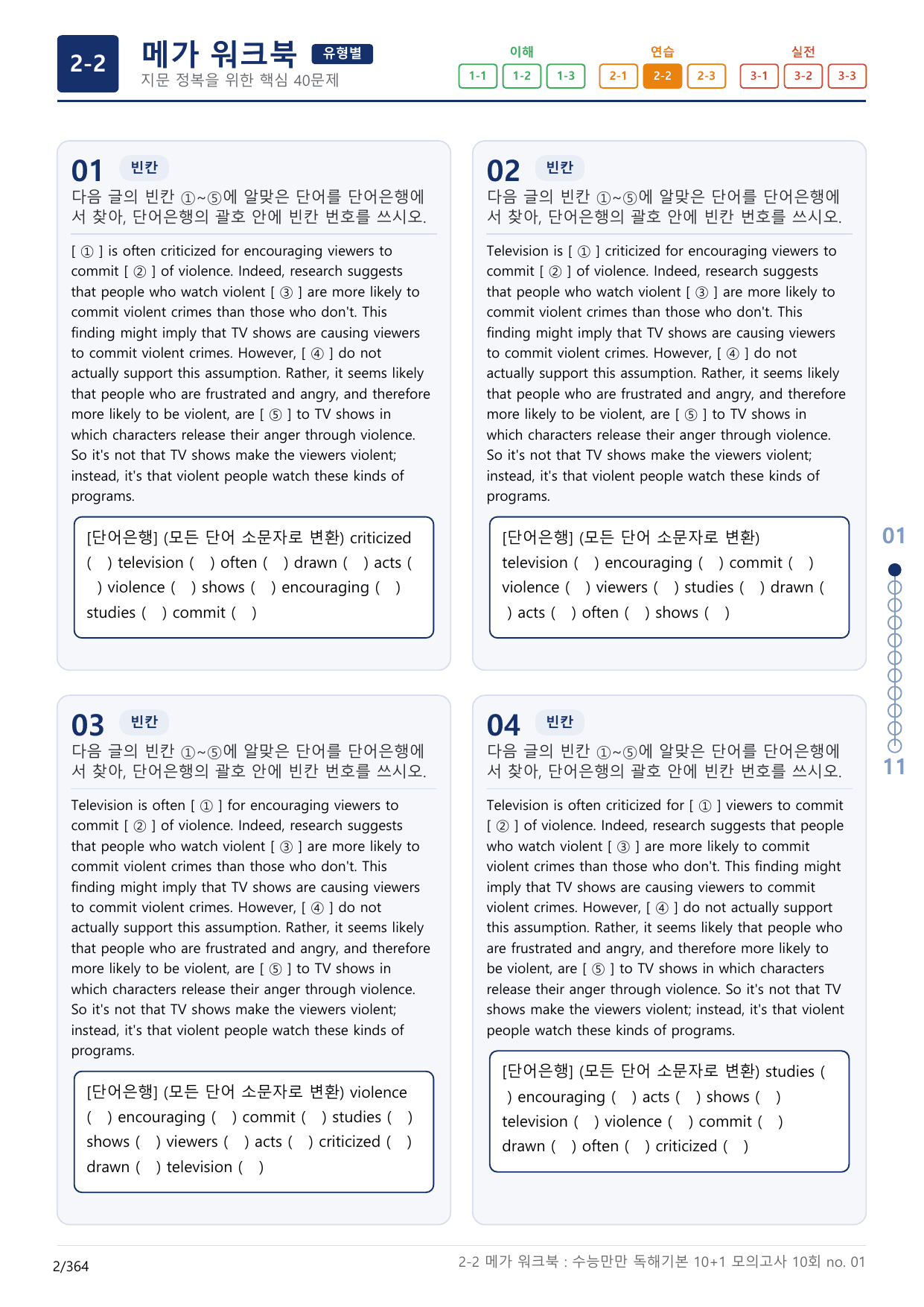 2-2번_수능만만_독해기본_10+1_10회_11지문(보너스 자료)_preview_undefined