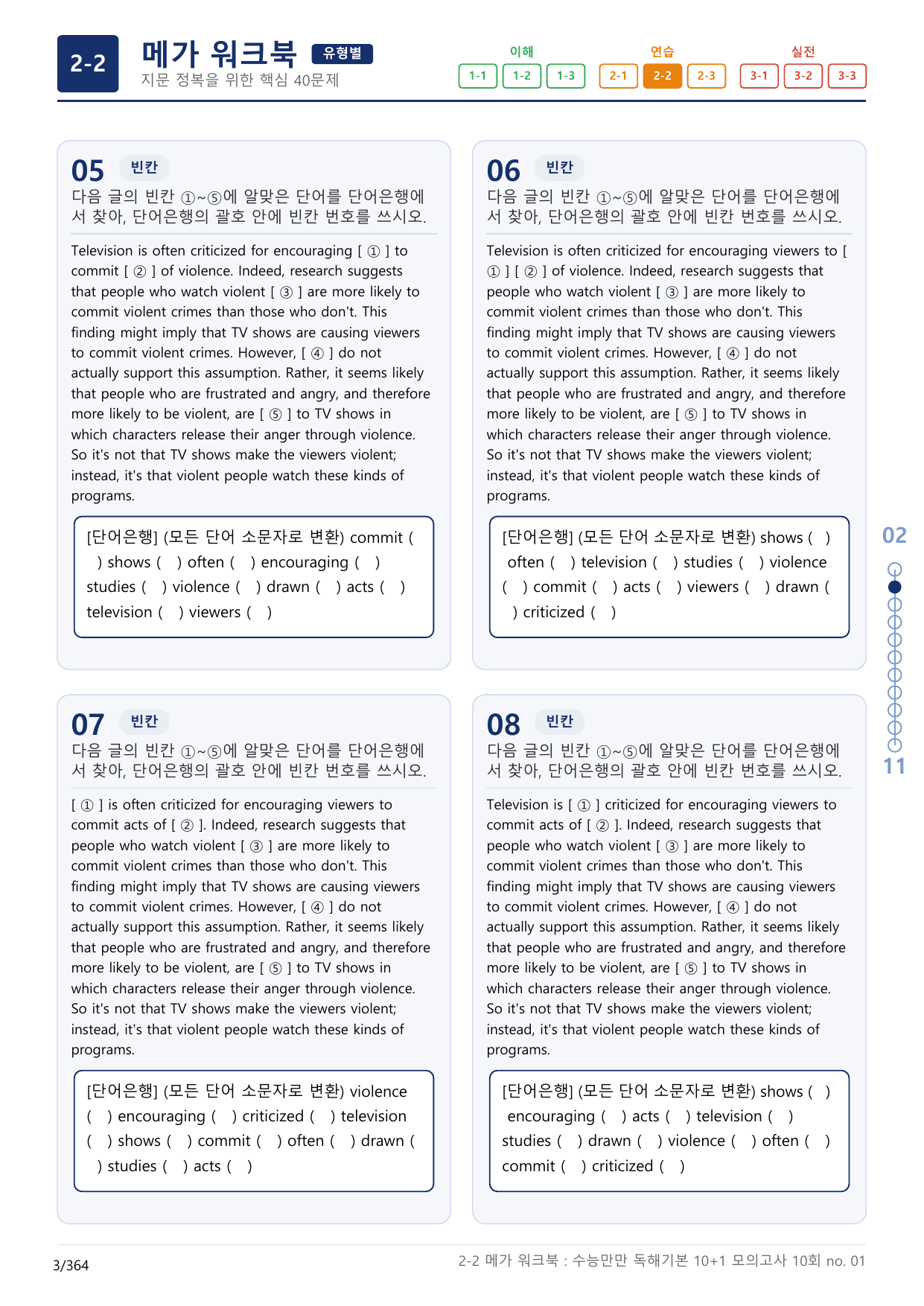2-2번_수능만만_독해기본_10+1_10회_11지문(보너스 자료)_preview_undefined