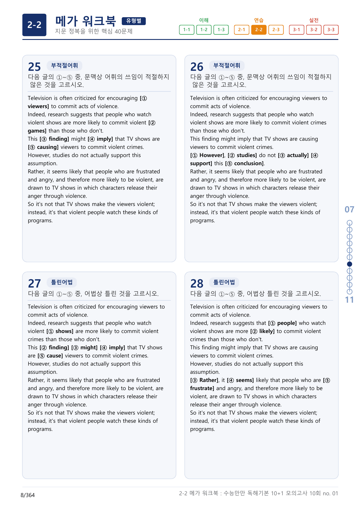 2-2번_수능만만_독해기본_10+1_10회_11지문(보너스 자료)_preview_undefined