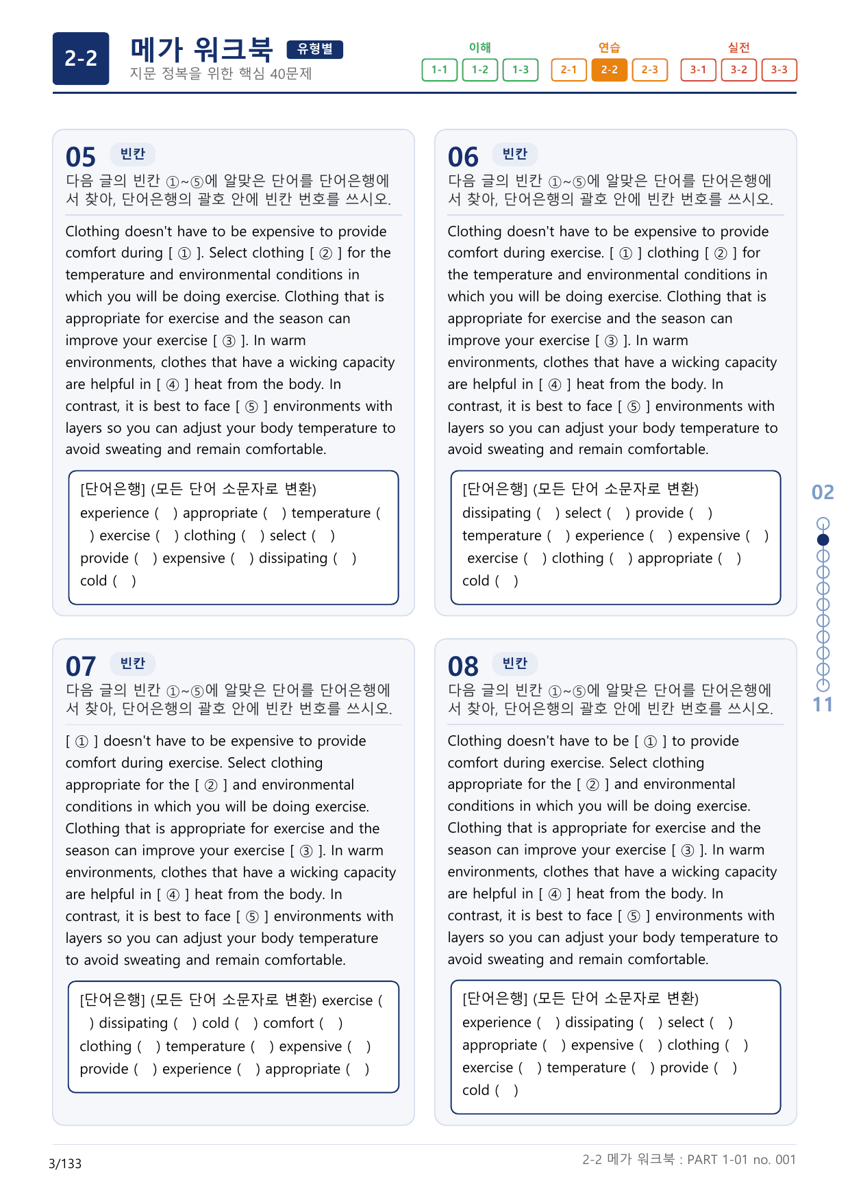 2-2번_수능만만_기본_문법어법어휘_150제_P_4지문(보너스 자료)_preview_undefined
