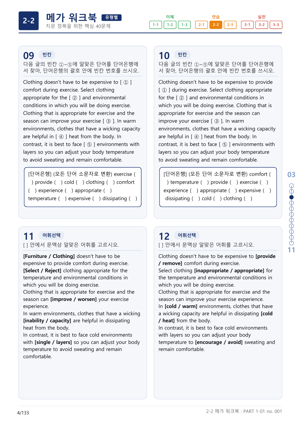 2-2번_수능만만_기본_문법어법어휘_150제_P_4지문(보너스 자료)_preview_undefined