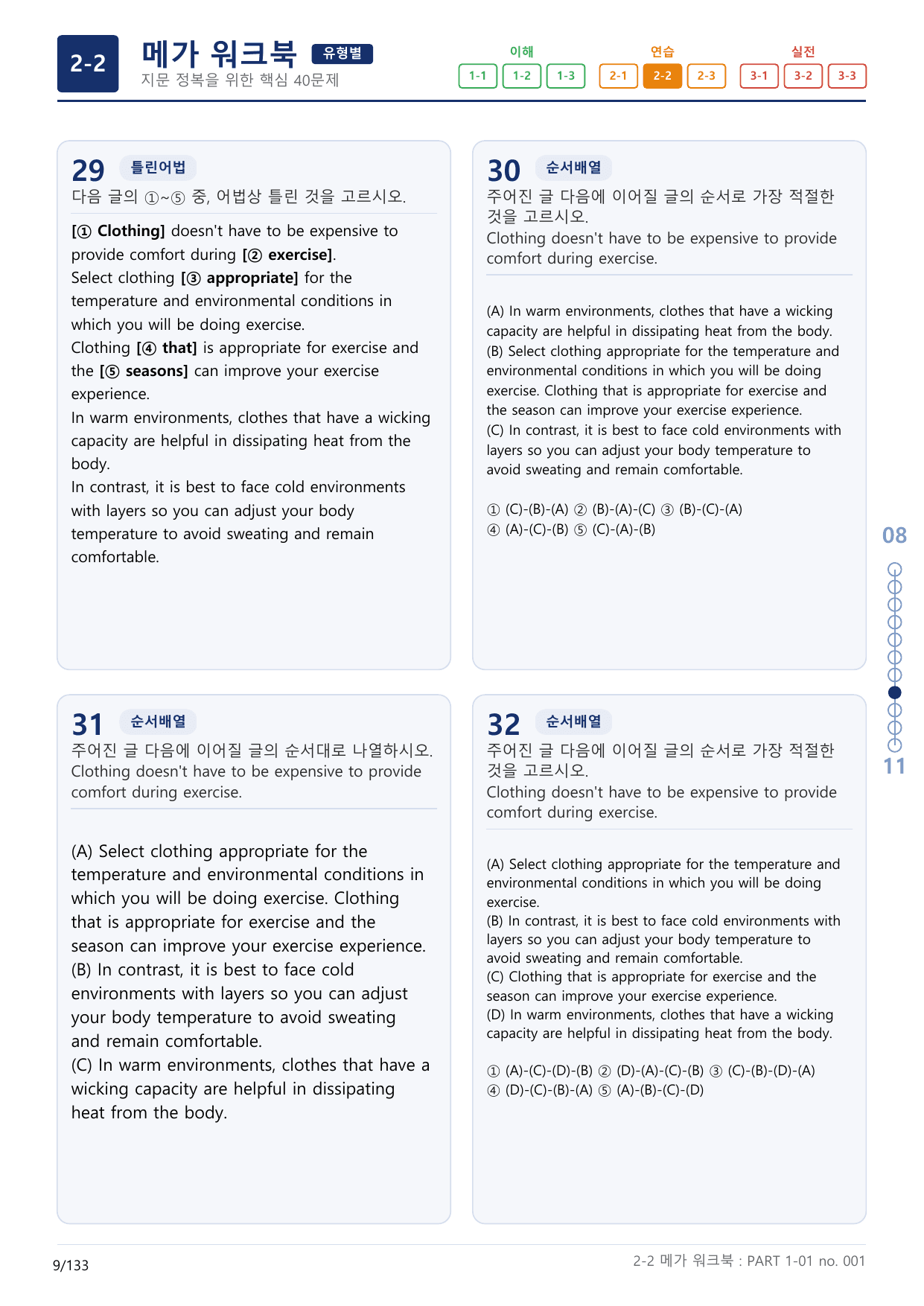 2-2번_수능만만_기본_문법어법어휘_150제_P_4지문(보너스 자료)_preview_undefined