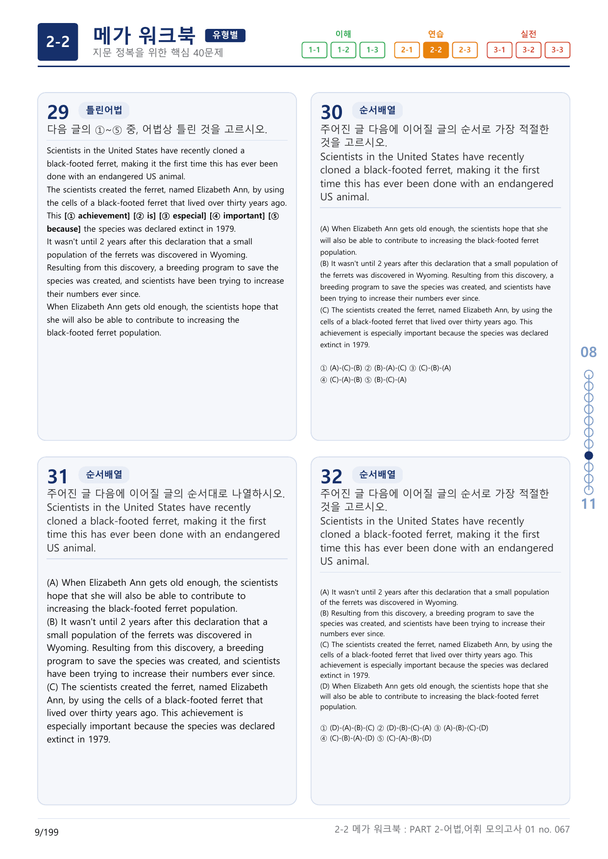 2-2번_수능만만_기본_문법어법어휘_150제__17지문(보너스 자료)_preview_undefined
