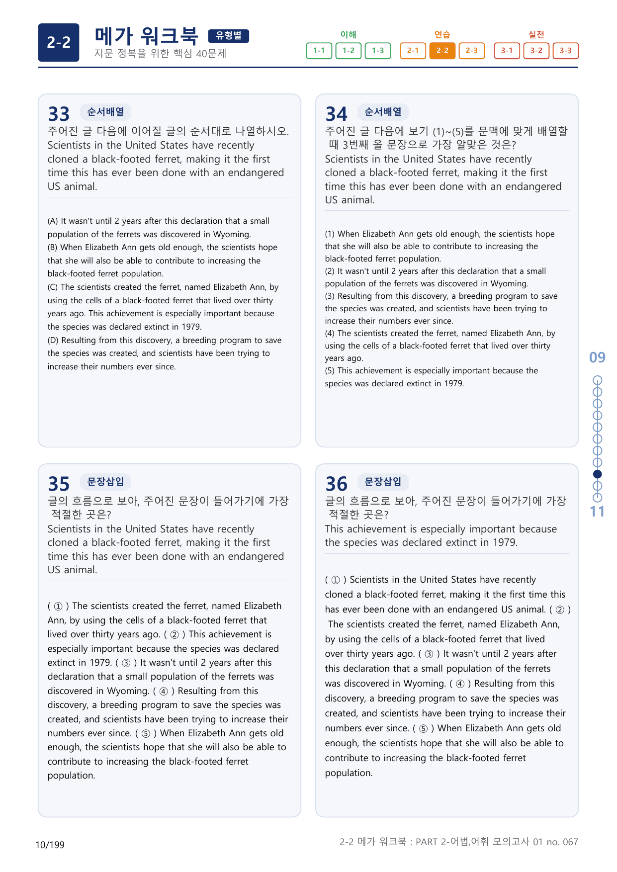 2-2번_수능만만_기본_문법어법어휘_150제__17지문(보너스 자료)_preview_undefined
