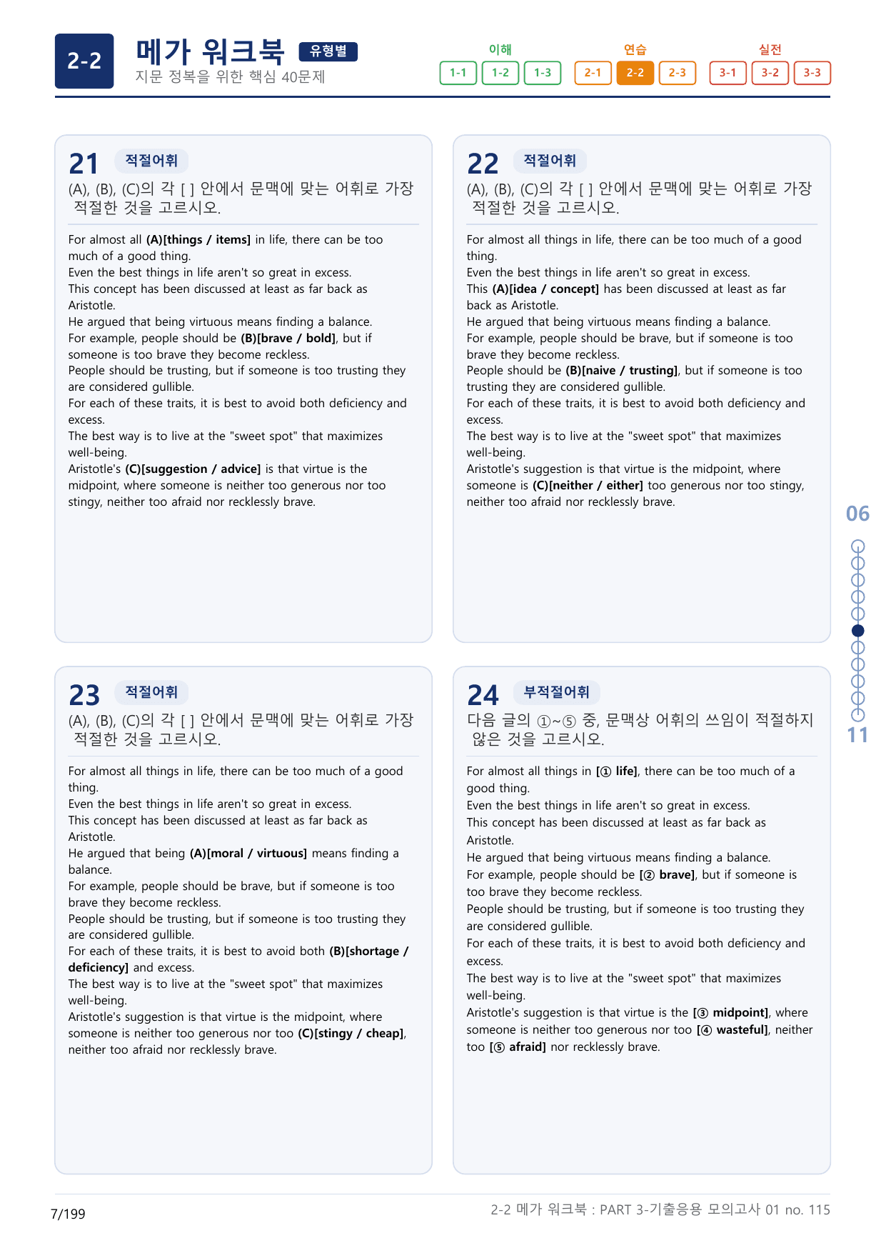 2-2번_수능만만_기본_문법어법어휘_150제__17지문(보너스 자료)_preview_undefined