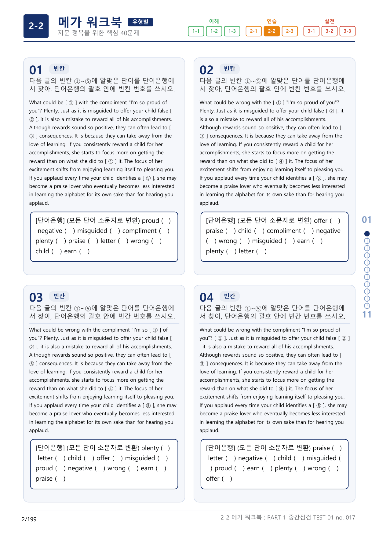 2-2번_수능만만_기본_문법어법어휘_150제_T_6지문(보너스 자료)_preview_undefined