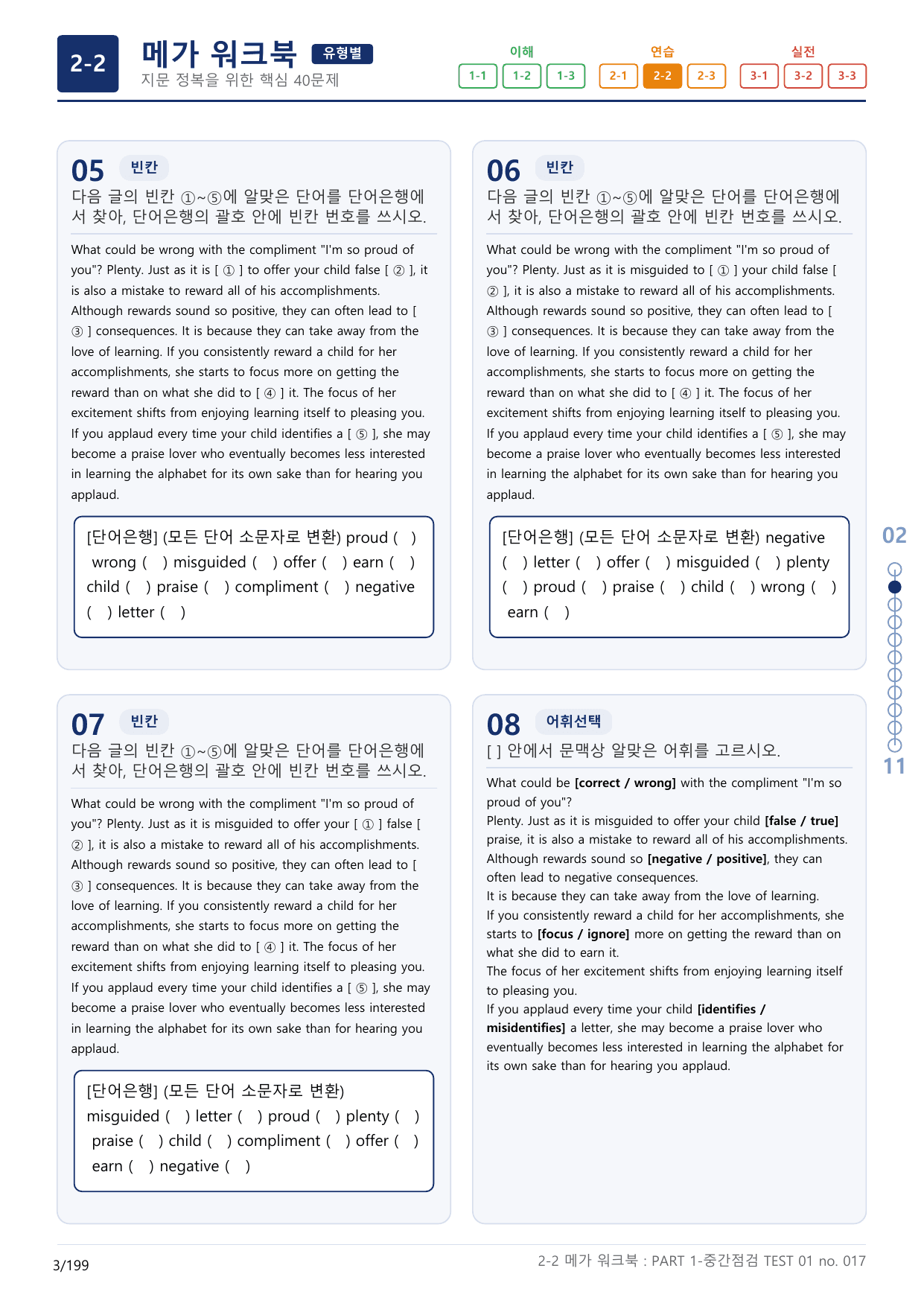 2-2번_수능만만_기본_문법어법어휘_150제_T_6지문(보너스 자료)_preview_undefined