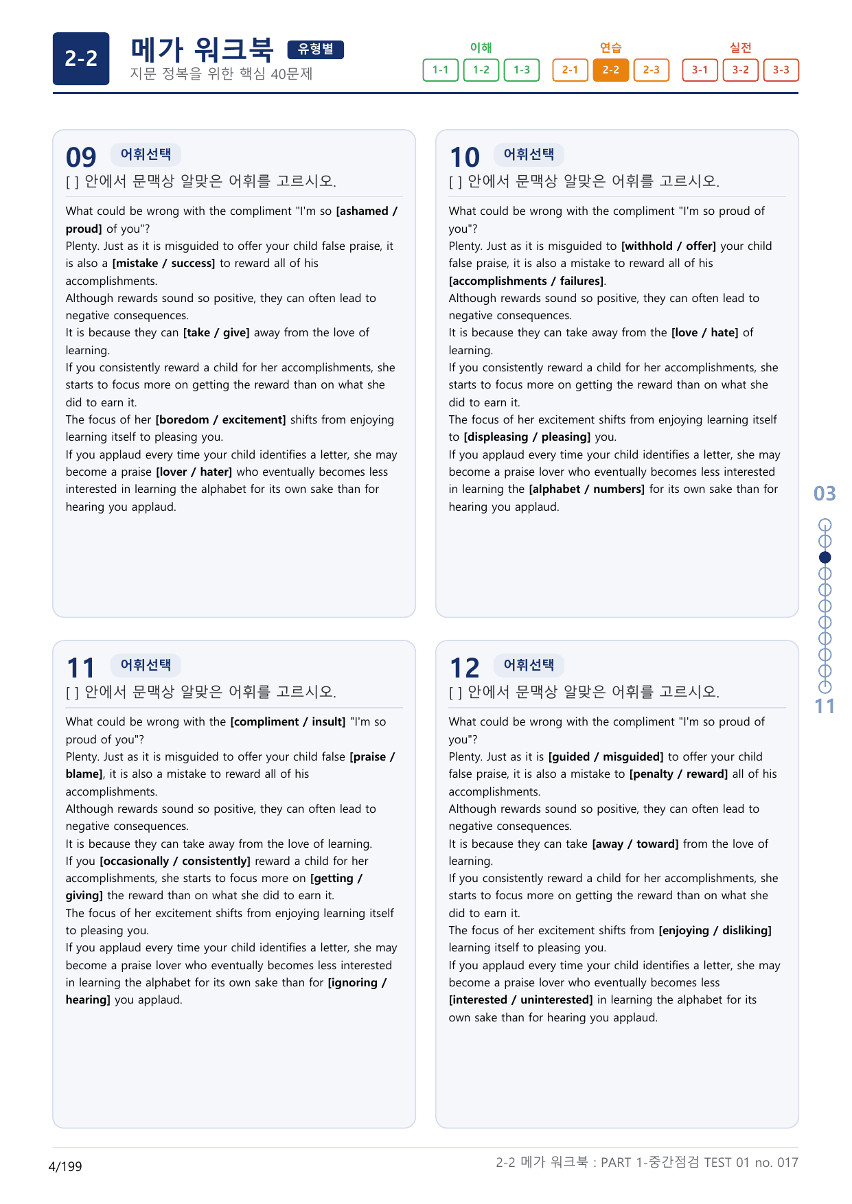 2-2번_수능만만_기본_문법어법어휘_150제_T_6지문(보너스 자료)_preview_undefined