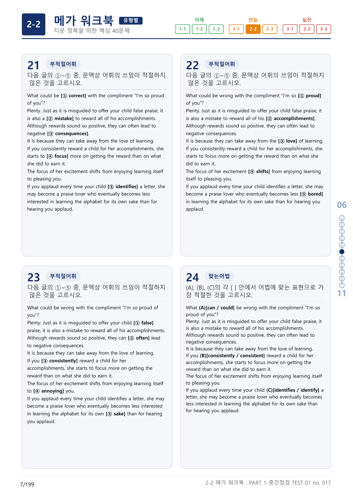 2-2번_수능만만_기본_문법어법어휘_150제_T_6지문(보너스 자료)_preview_undefined