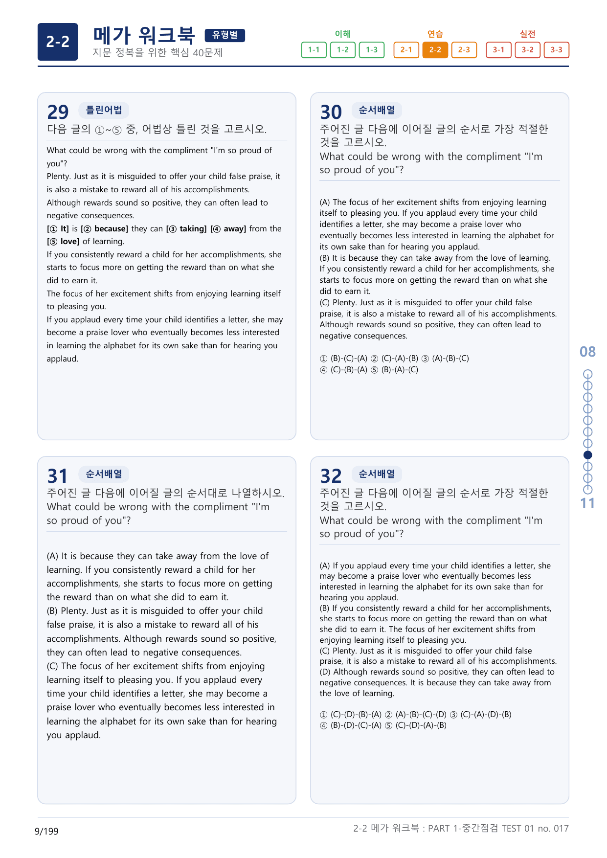 2-2번_수능만만_기본_문법어법어휘_150제_T_6지문(보너스 자료)_preview_undefined