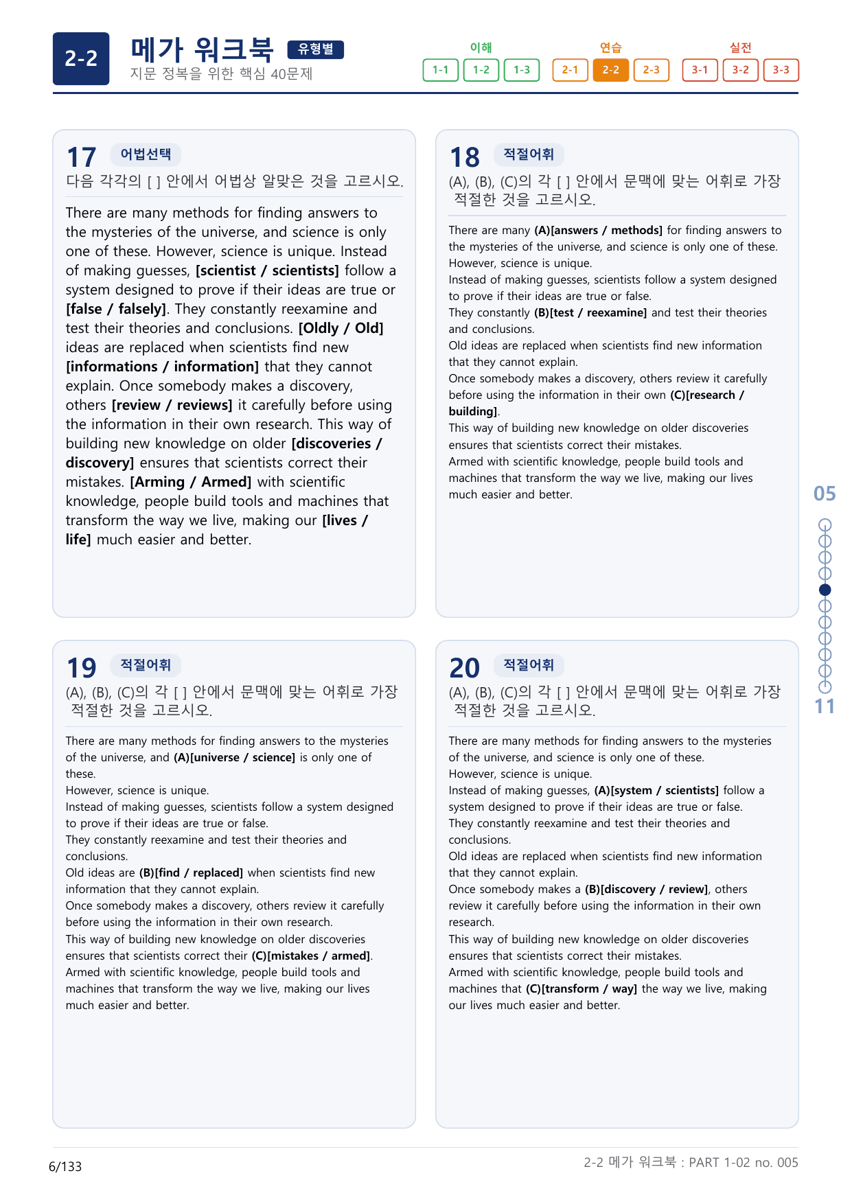 2-2번_수능만만_기본_문법어법어휘_150제_P_4지문(보너스 자료)_preview_undefined
