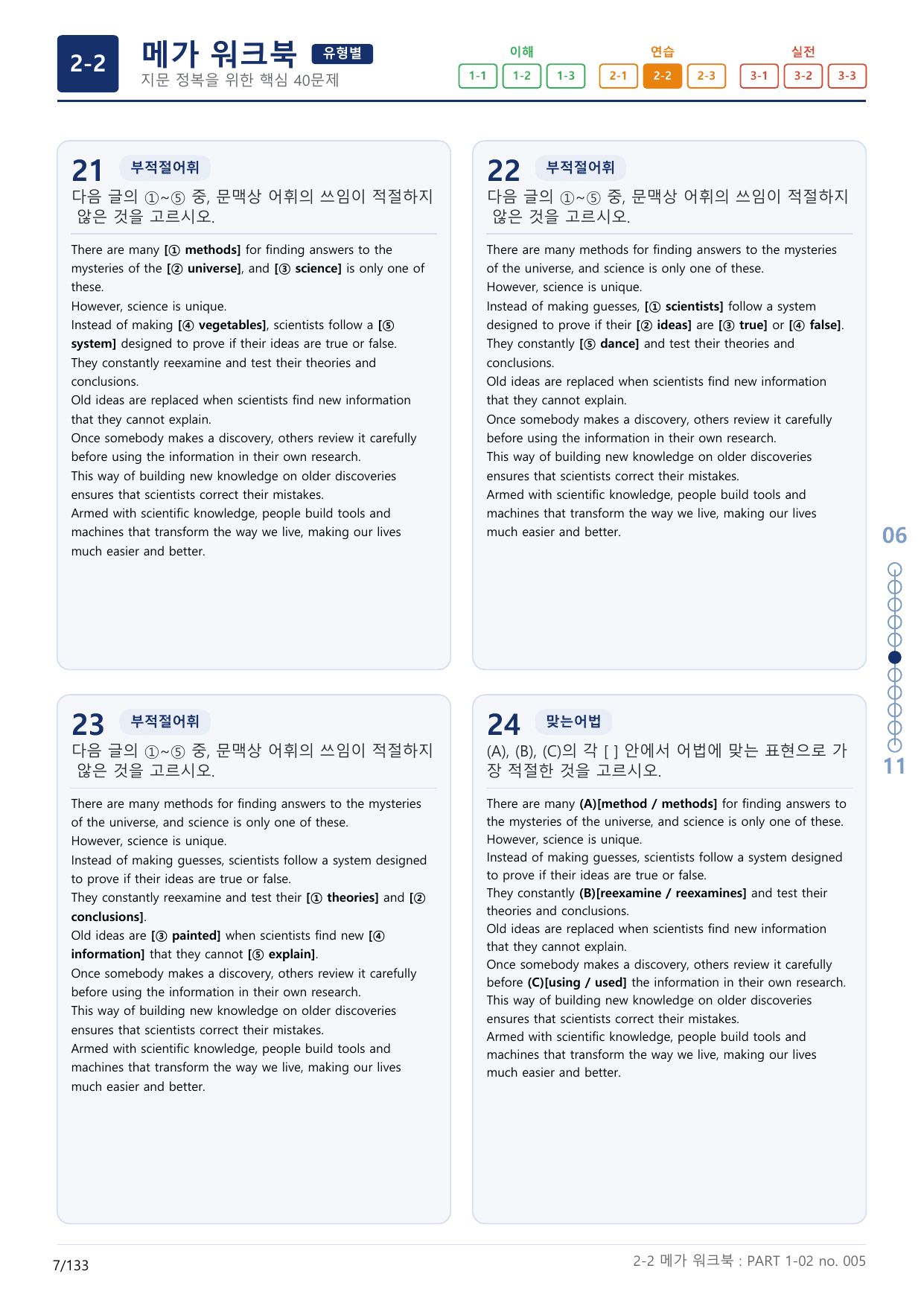 2-2번_수능만만_기본_문법어법어휘_150제_P_4지문(보너스 자료)_preview_undefined