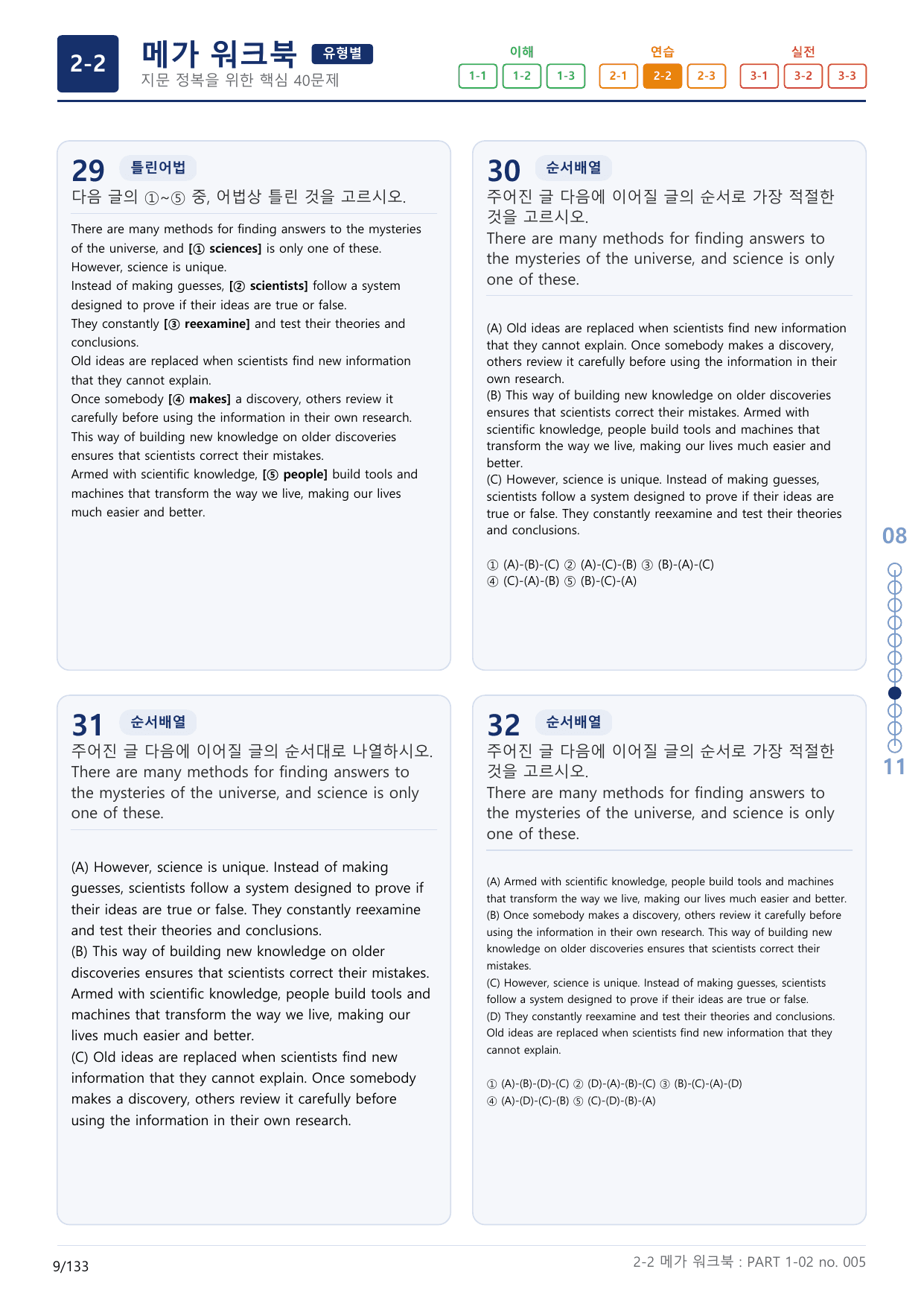 2-2번_수능만만_기본_문법어법어휘_150제_P_4지문(보너스 자료)_preview_undefined