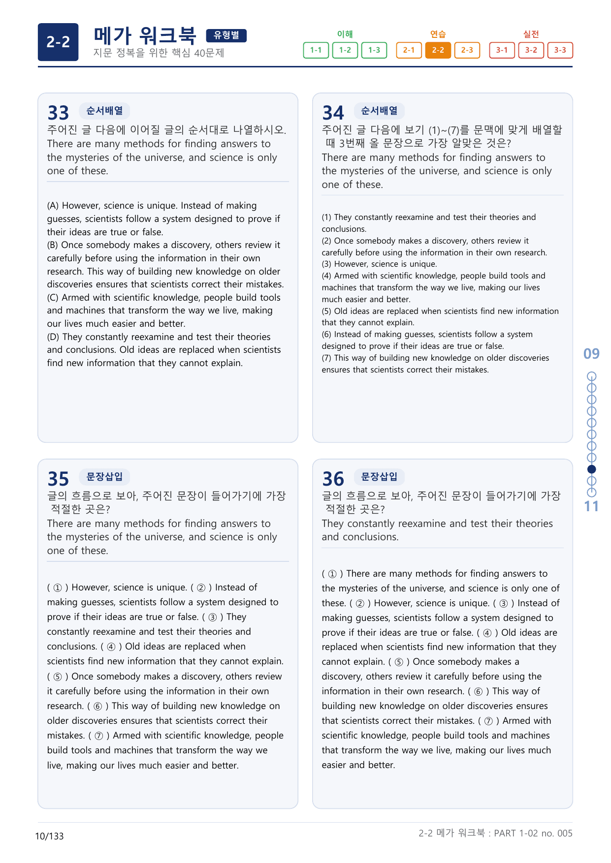 2-2번_수능만만_기본_문법어법어휘_150제_P_4지문(보너스 자료)_preview_undefined