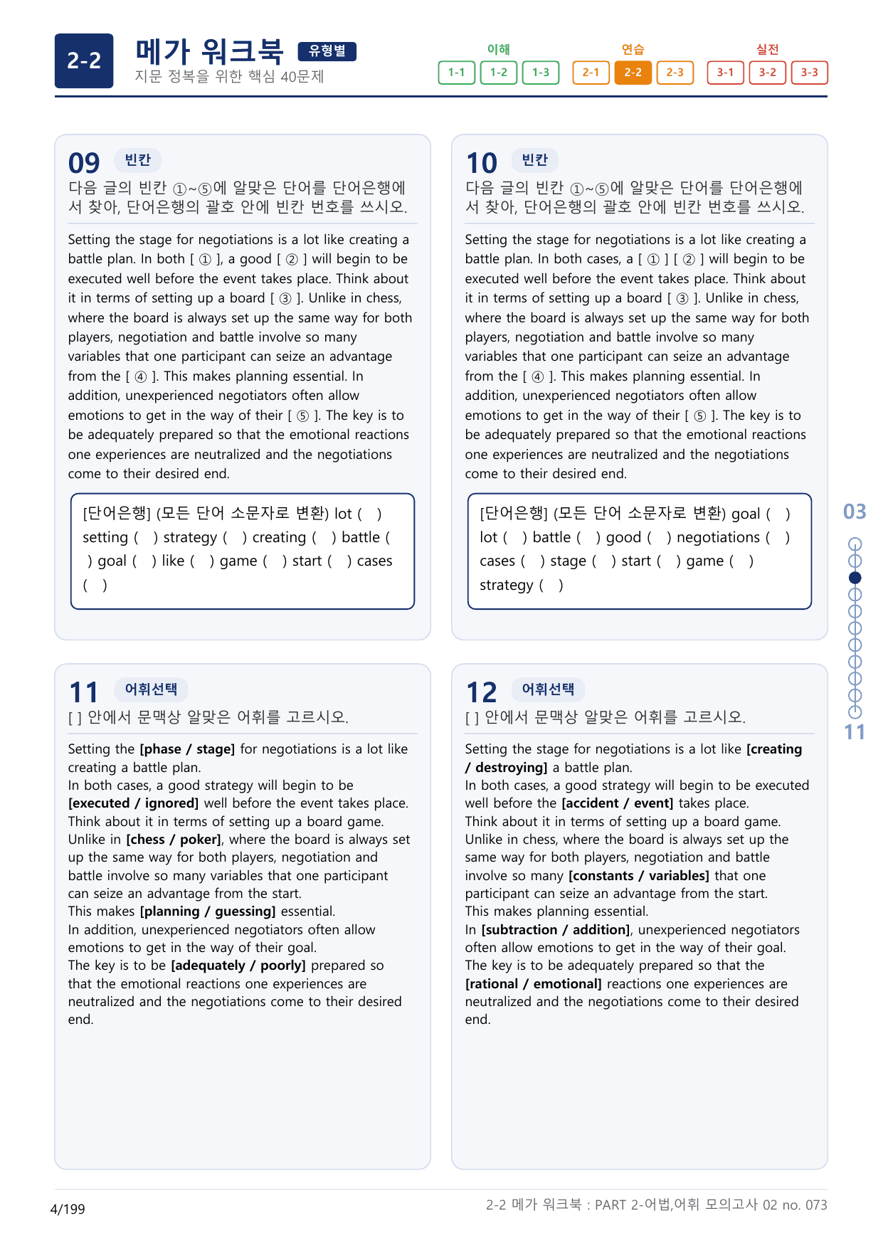 2-2번_수능만만_기본_문법어법어휘_150제__17지문(보너스 자료)_preview_undefined