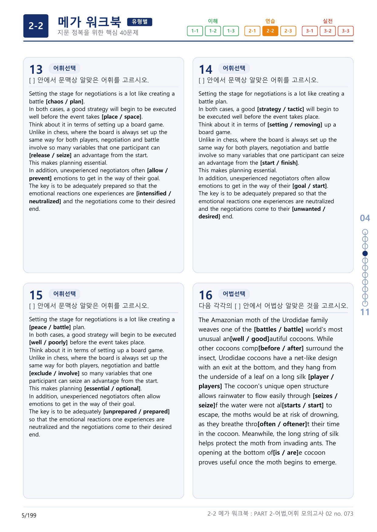 2-2번_수능만만_기본_문법어법어휘_150제__17지문(보너스 자료)_preview_undefined